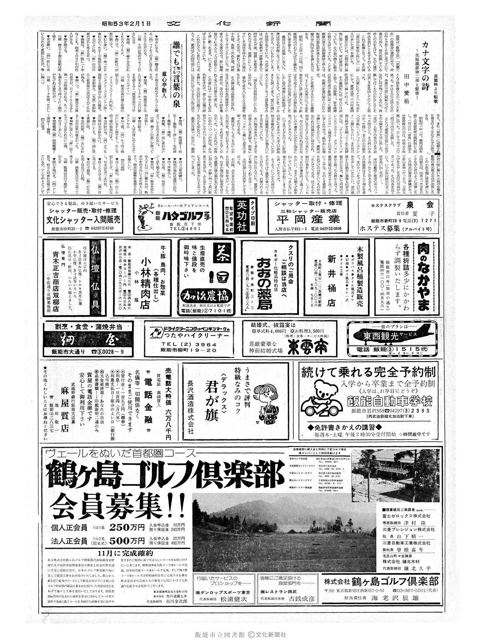 昭和53年2月1日2面 (第8906号) 