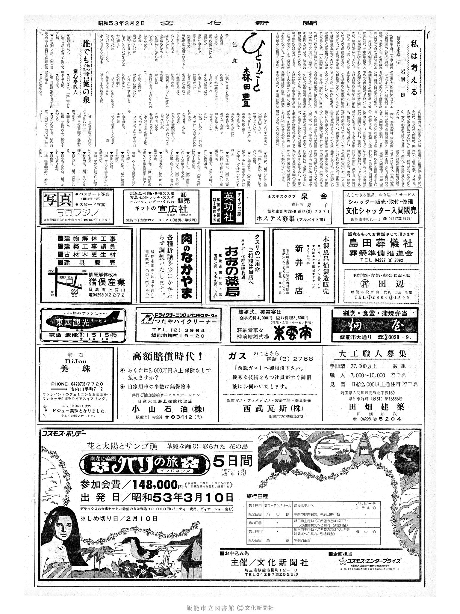 昭和53年2月2日2面 (第8907号) 