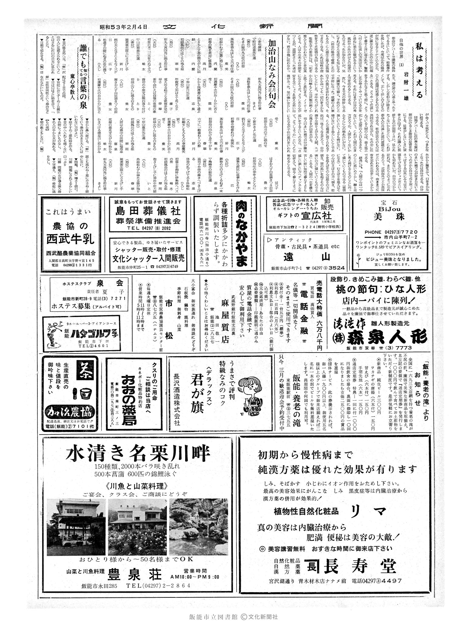 昭和53年2月4日2面 (第8909号) 