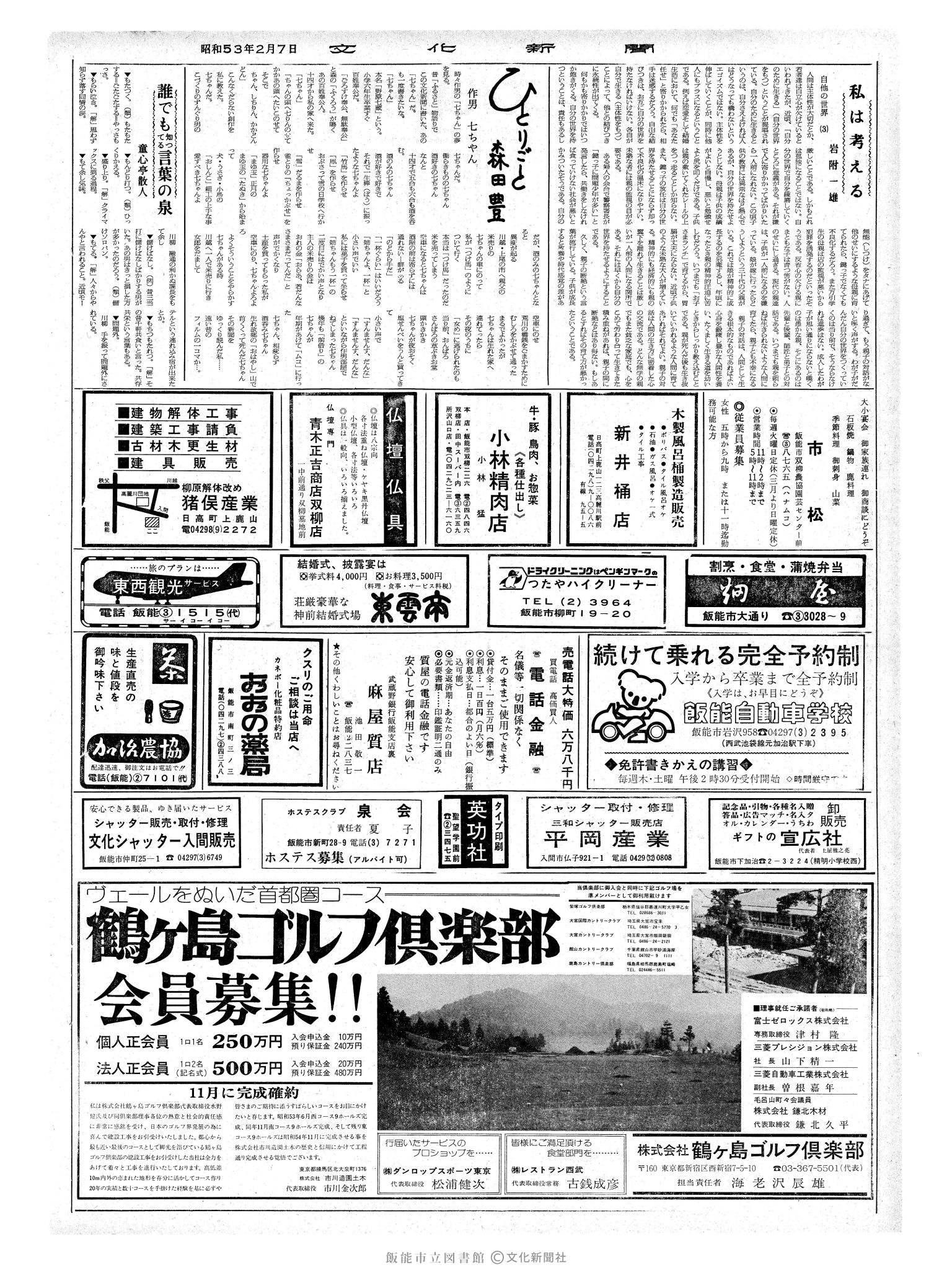 昭和53年2月7日2面 (第8911号) 