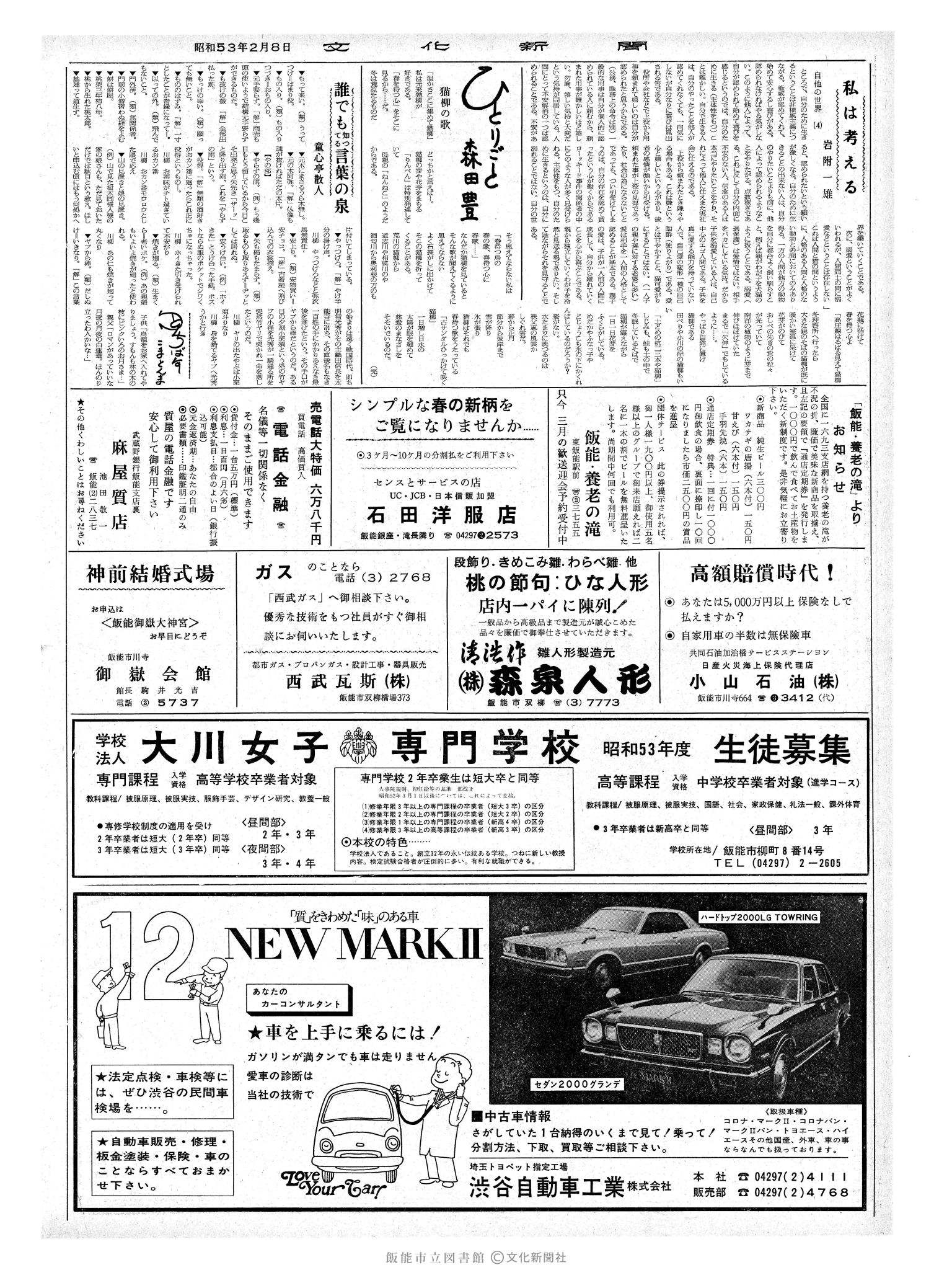 昭和53年2月8日2面 (第8912号) 