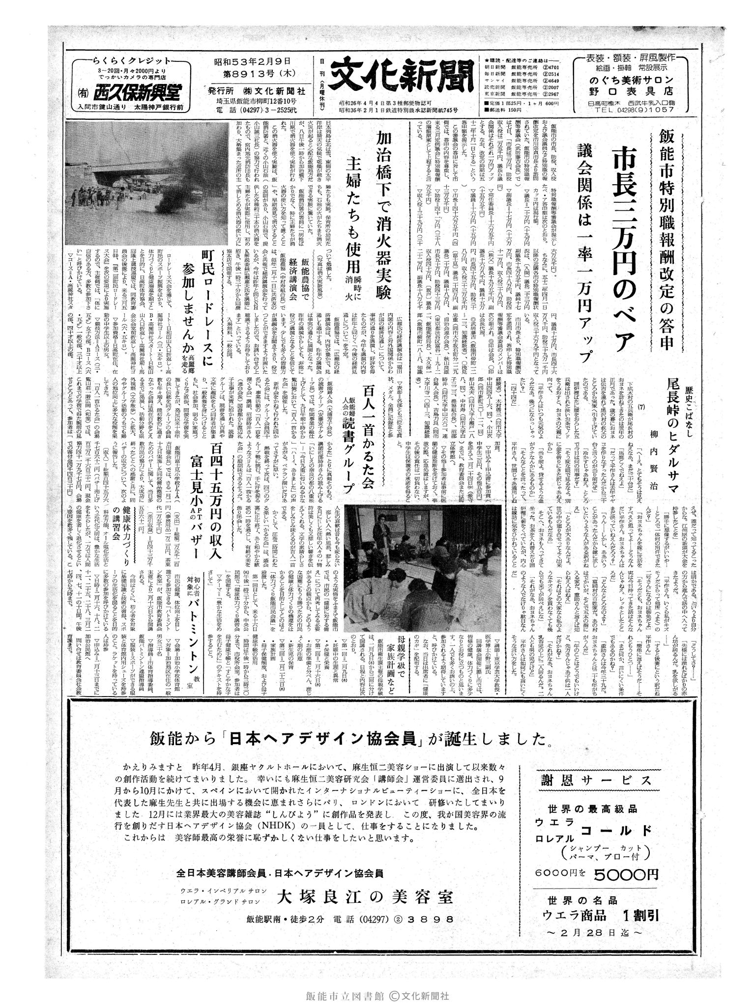 昭和53年2月9日1面 (第8913号) 