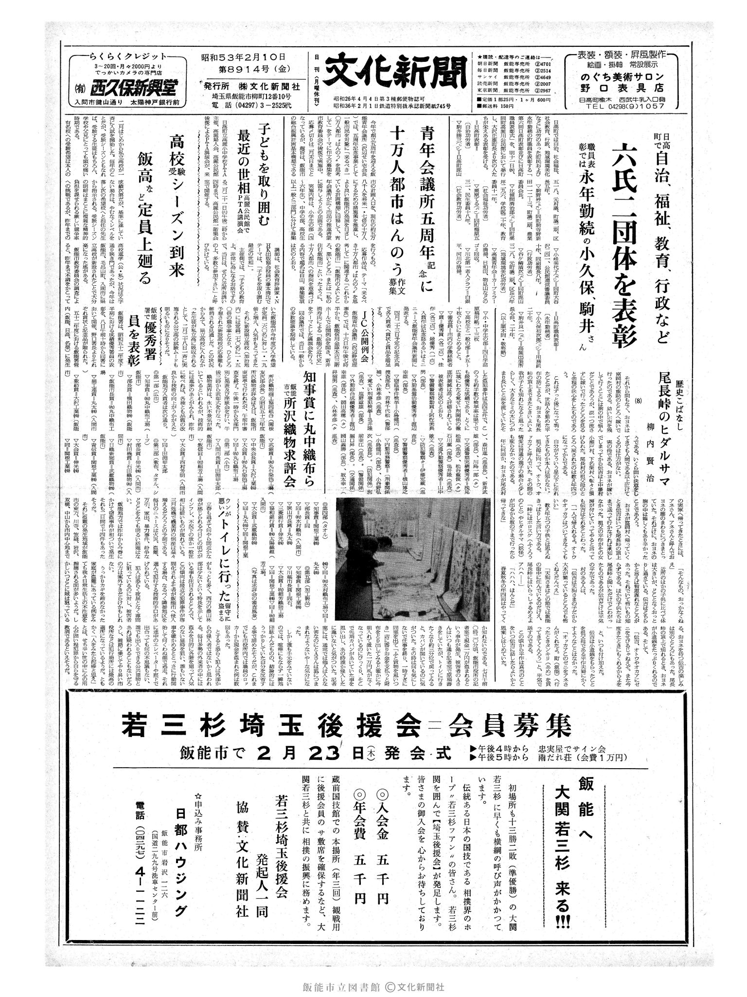 昭和53年2月10日1面 (第8914号) 