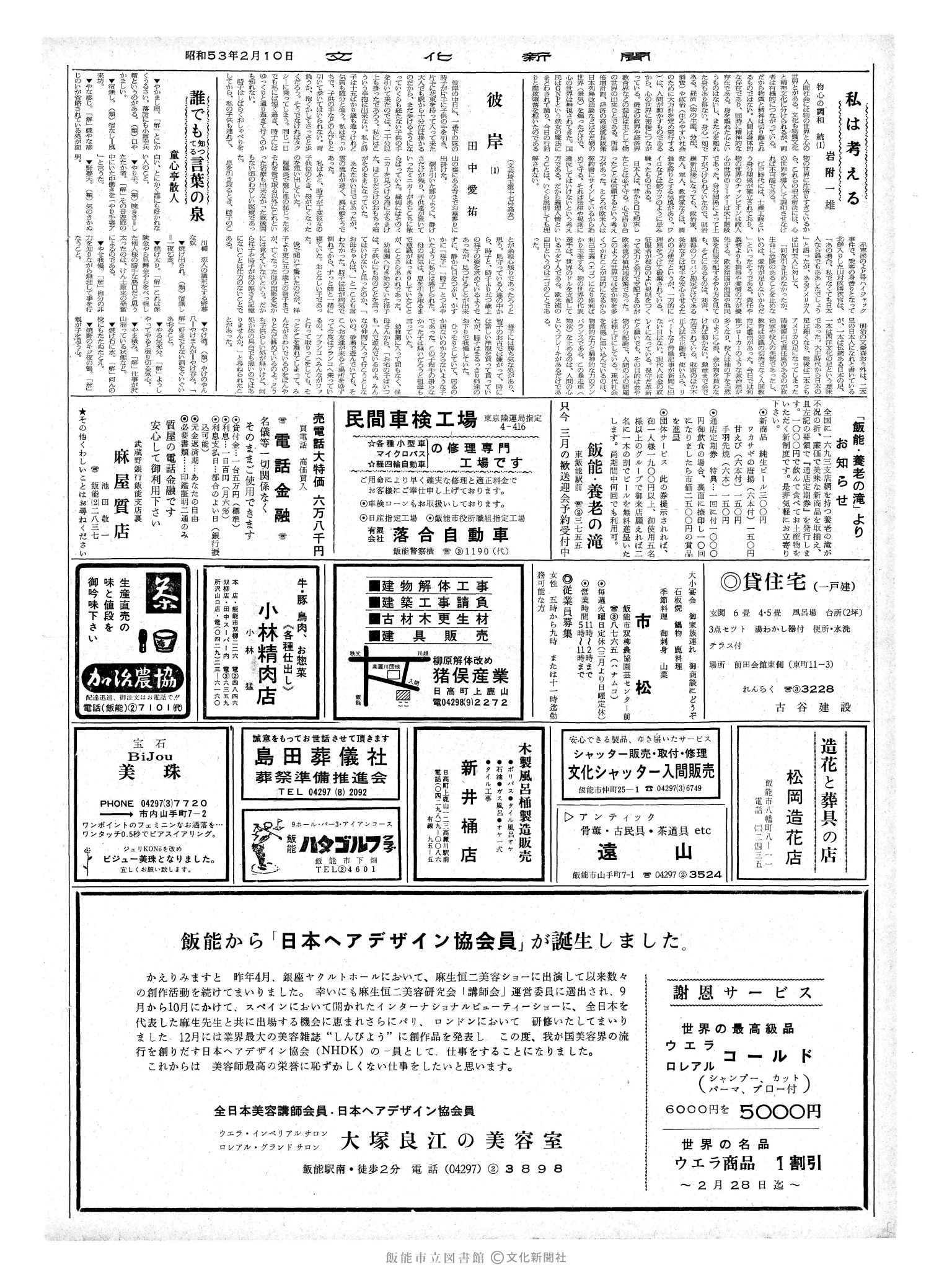 昭和53年2月10日2面 (第8914号) 