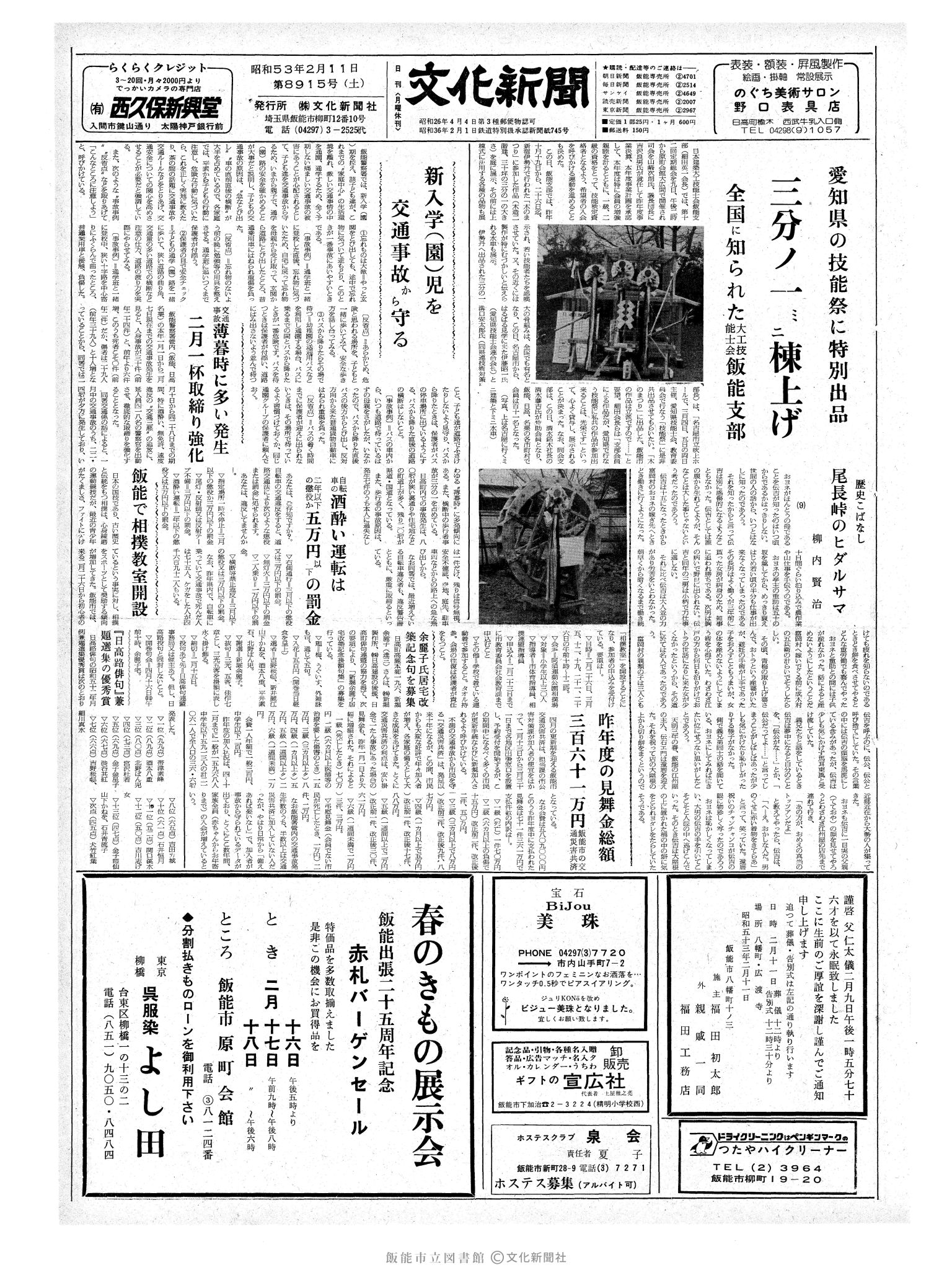 昭和53年2月11日1面 (第8915号) 