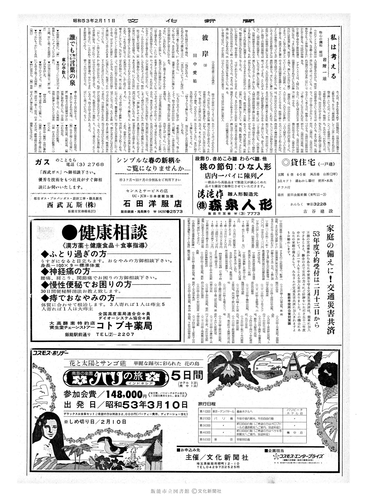 昭和53年2月11日2面 (第8915号) 