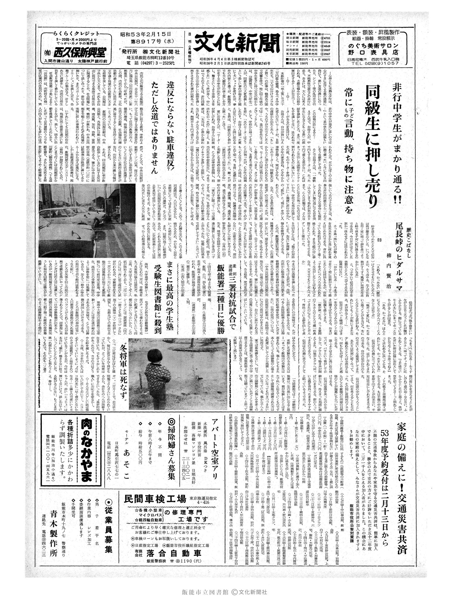 昭和53年2月15日1面 (第8917号) 