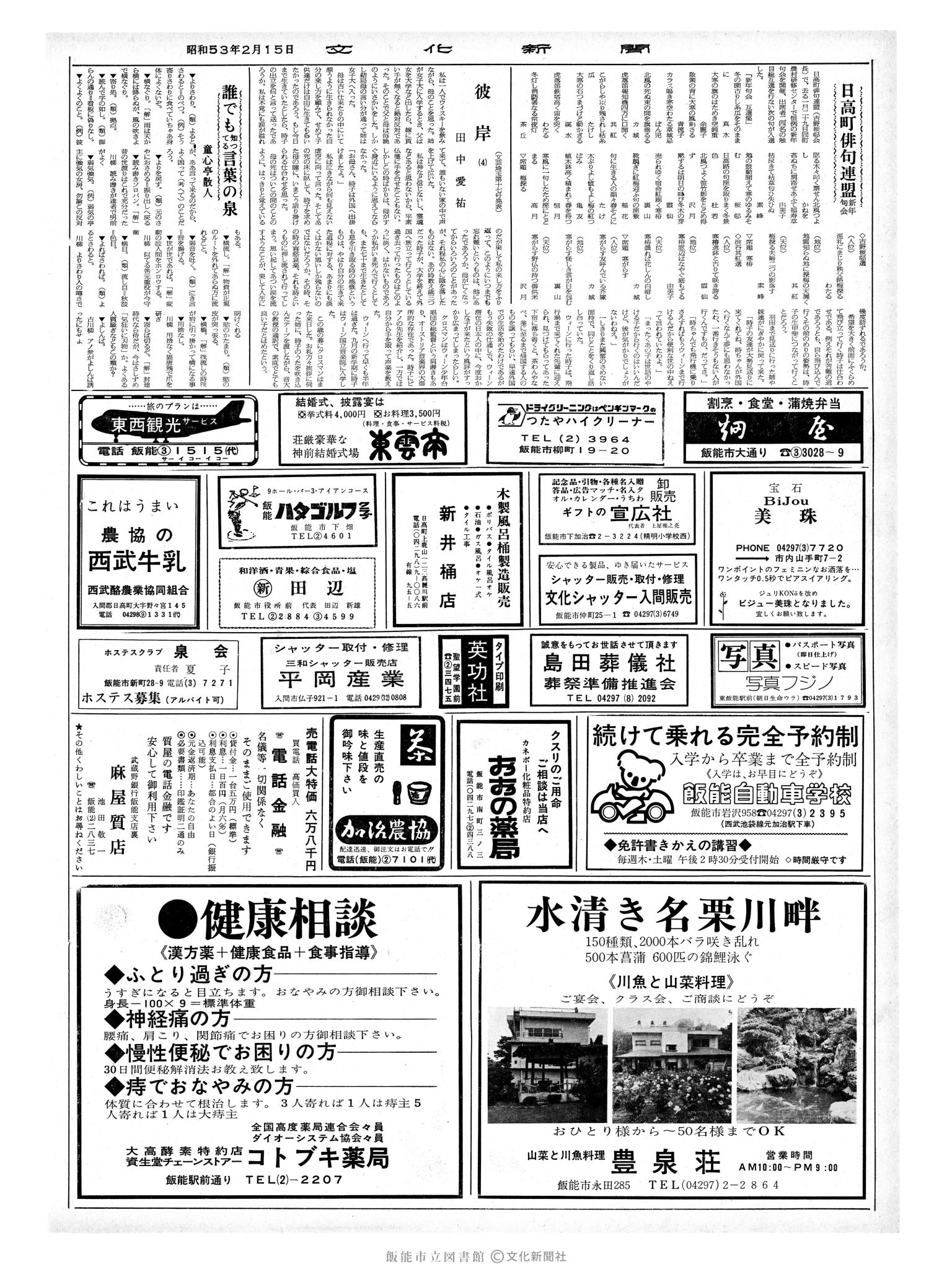 昭和53年2月15日2面 (第8917号) 