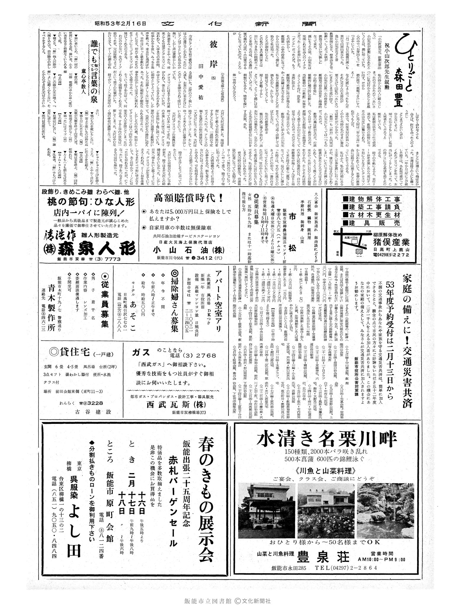 昭和53年2月16日2面 (第8918号) 