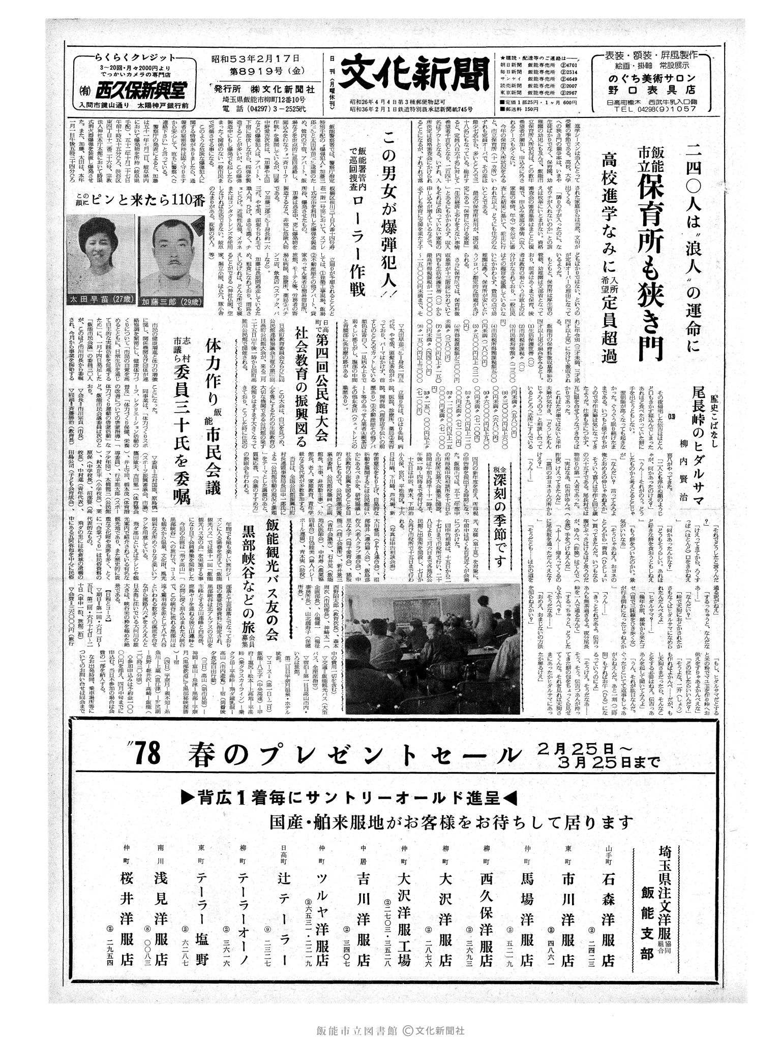 昭和53年2月17日1面 (第8919号) 