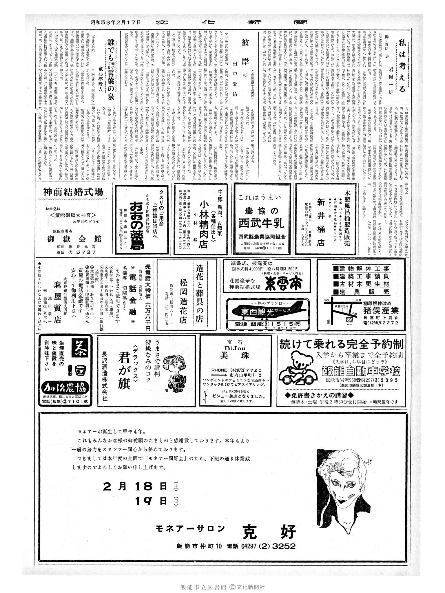 昭和53年2月17日2面 (第8919号) 