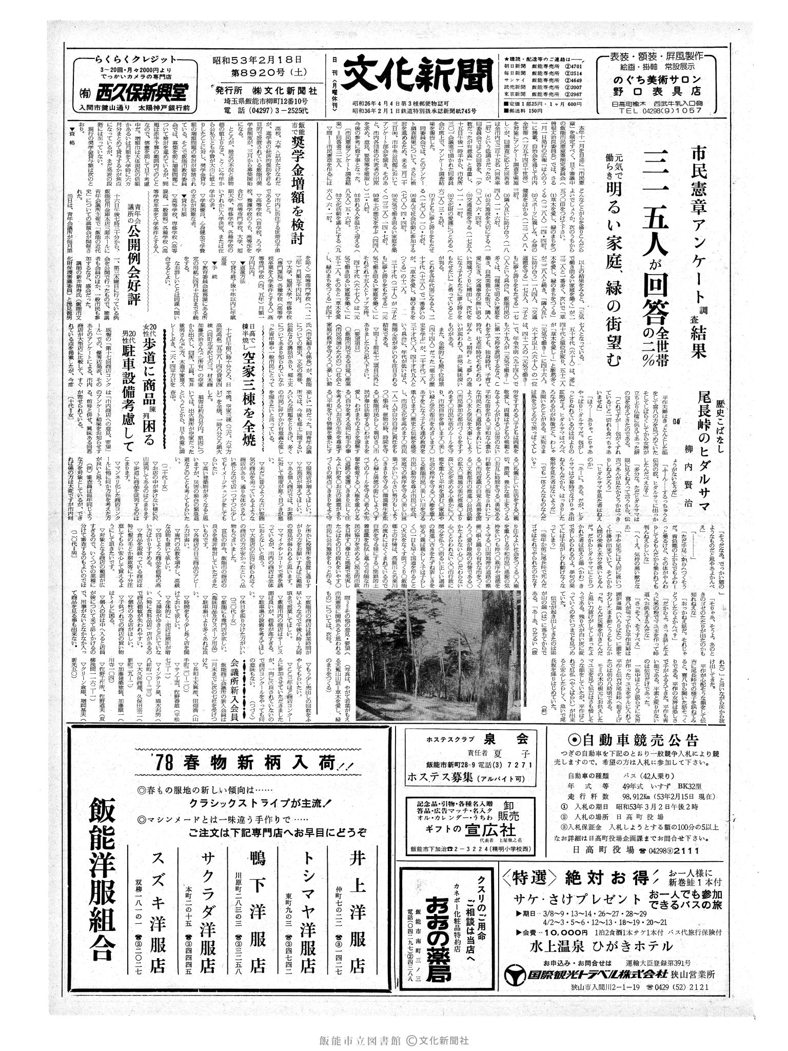 昭和53年2月18日1面 (第8920号) 