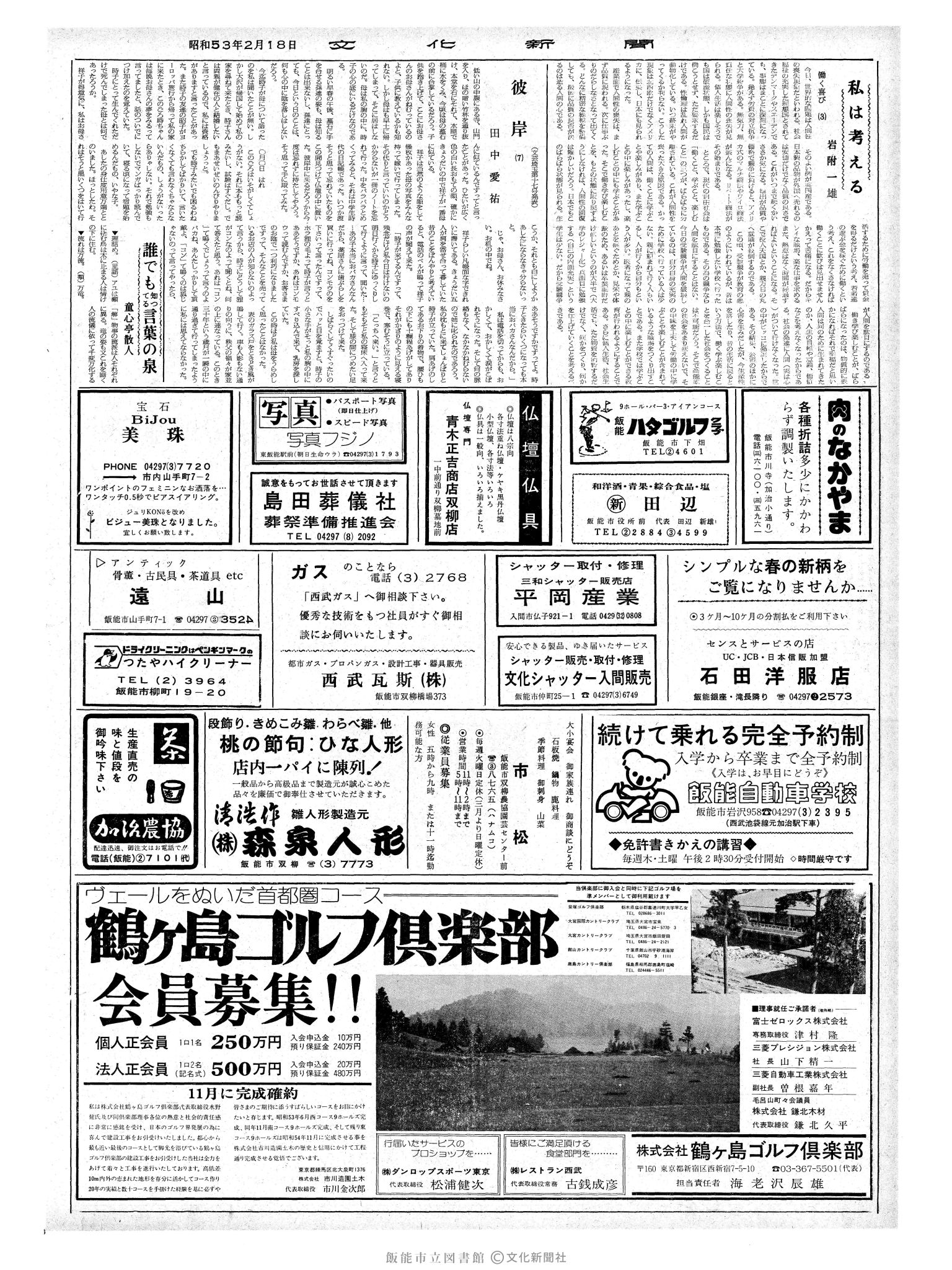 昭和53年2月18日2面 (第8920号) 