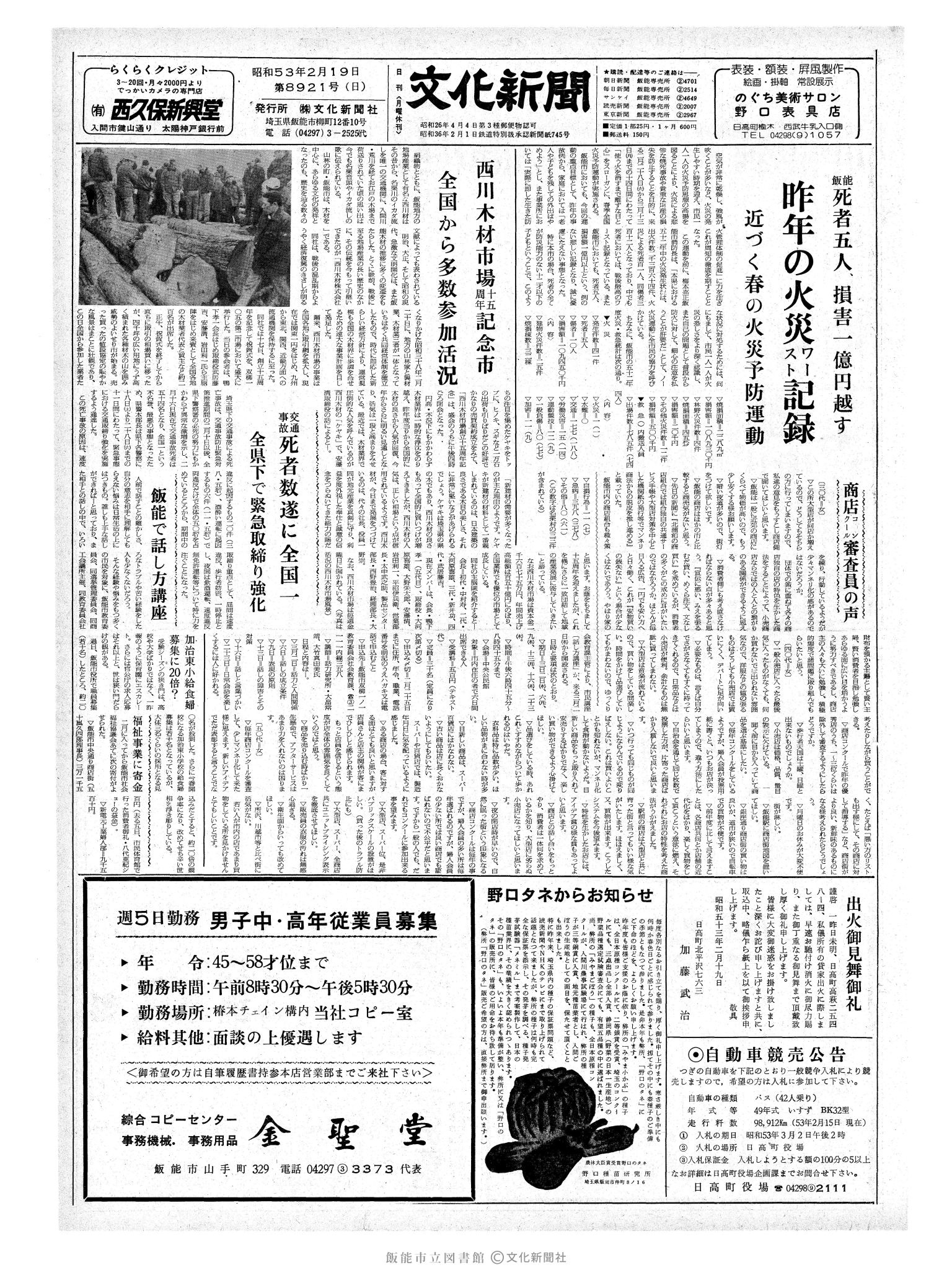 昭和53年2月19日1面 (第8921号) 