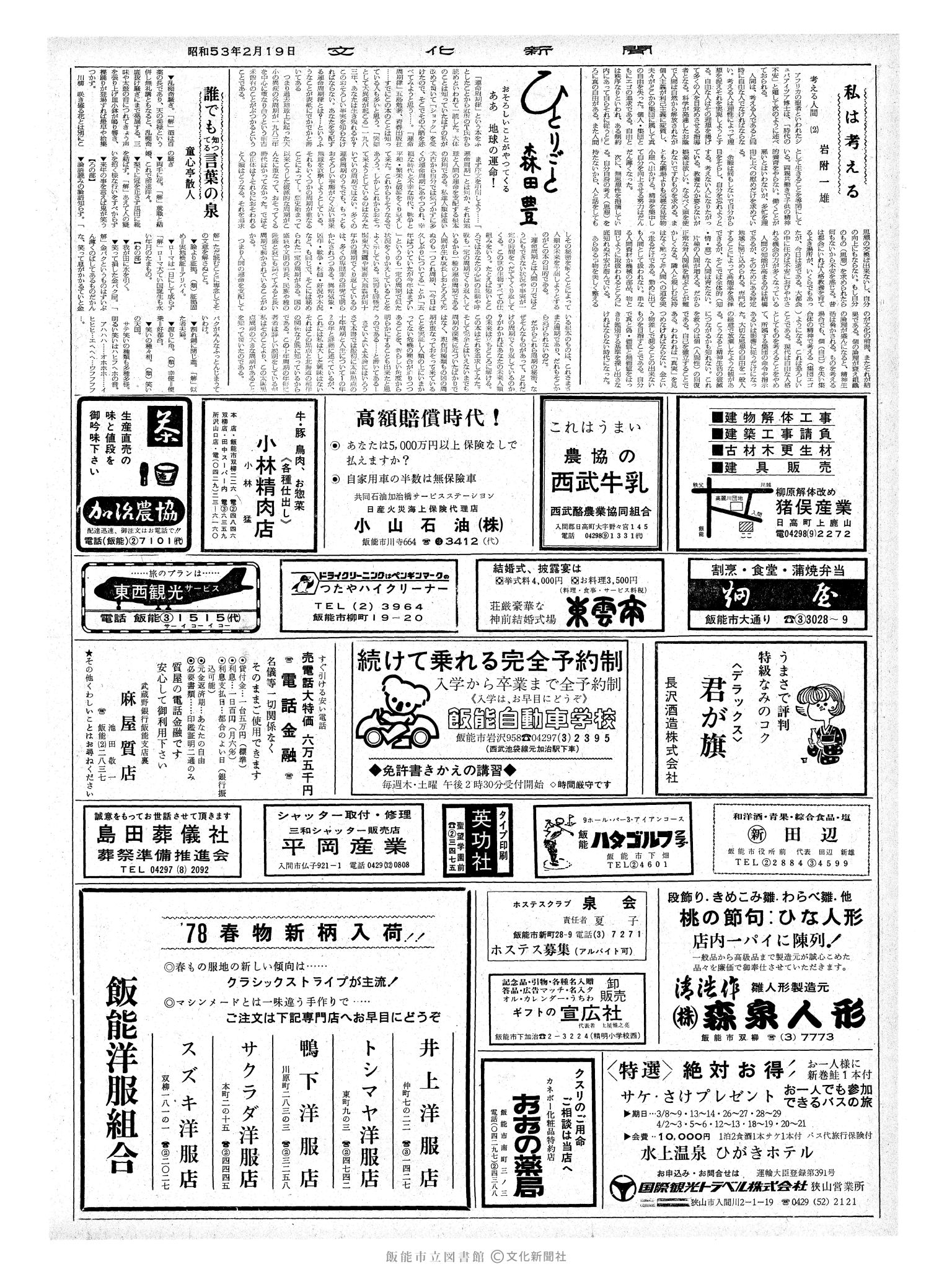 昭和53年2月19日2面 (第8921号) 