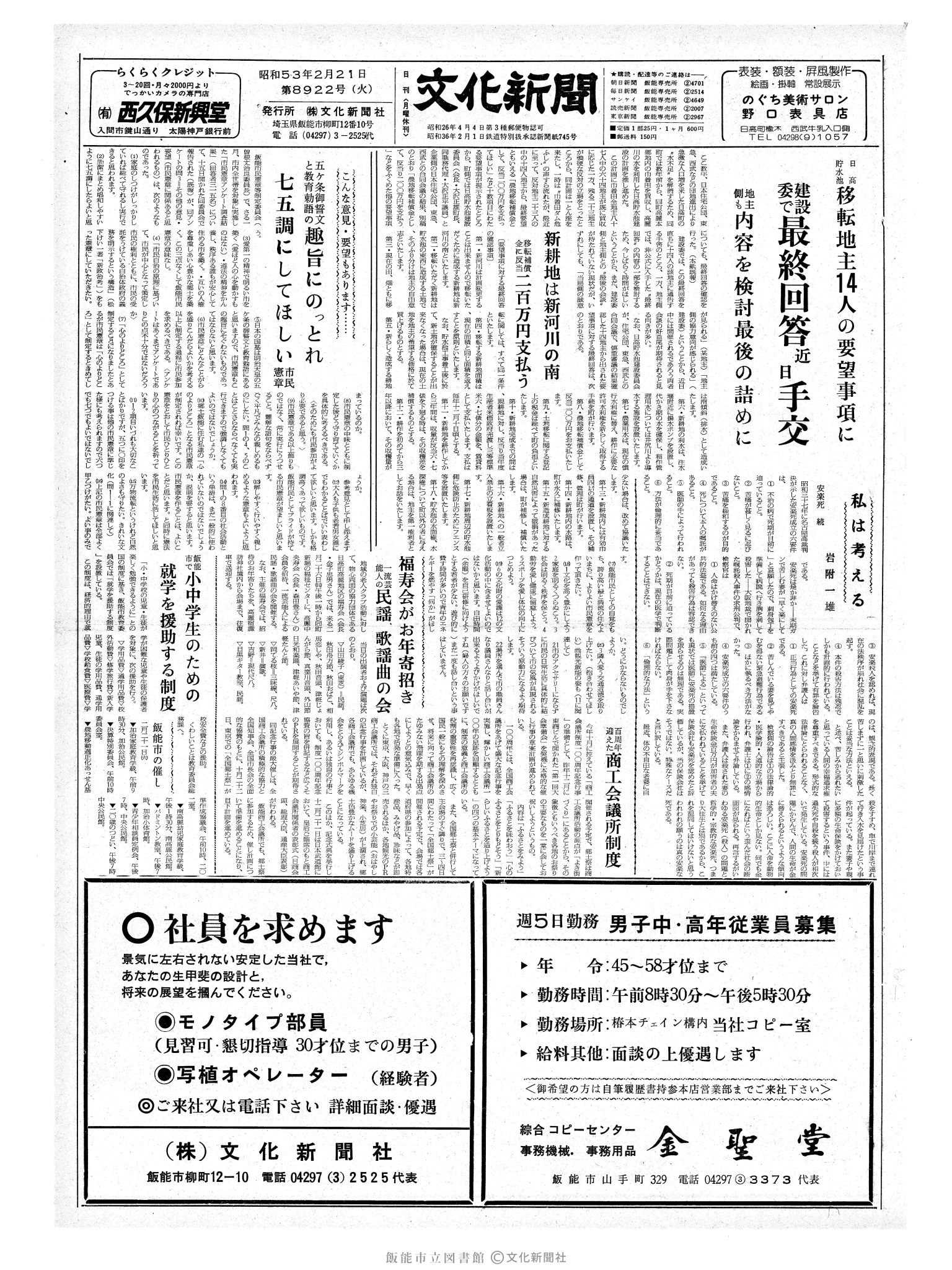 昭和53年2月21日1面 (第8922号) 