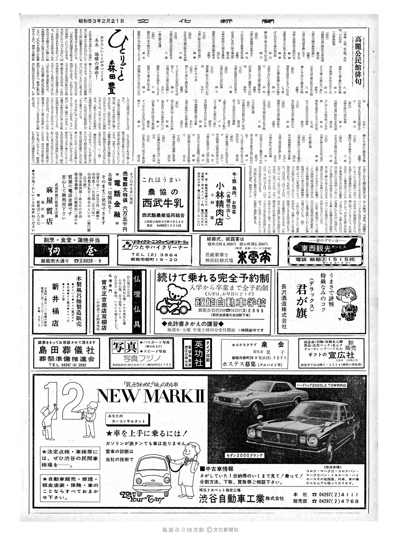 昭和53年2月21日2面 (第8922号) 