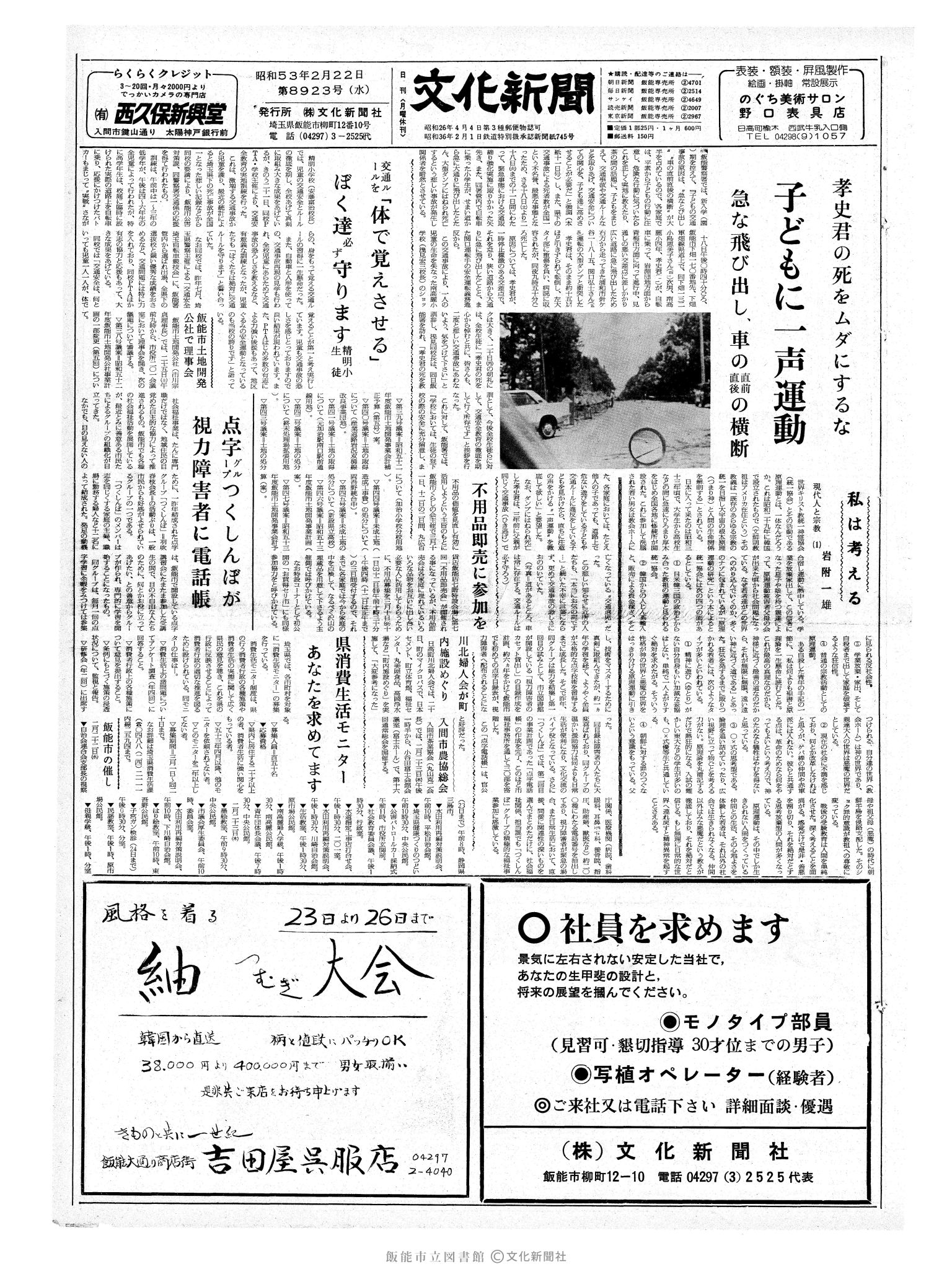 昭和53年2月22日1面 (第8923号) 