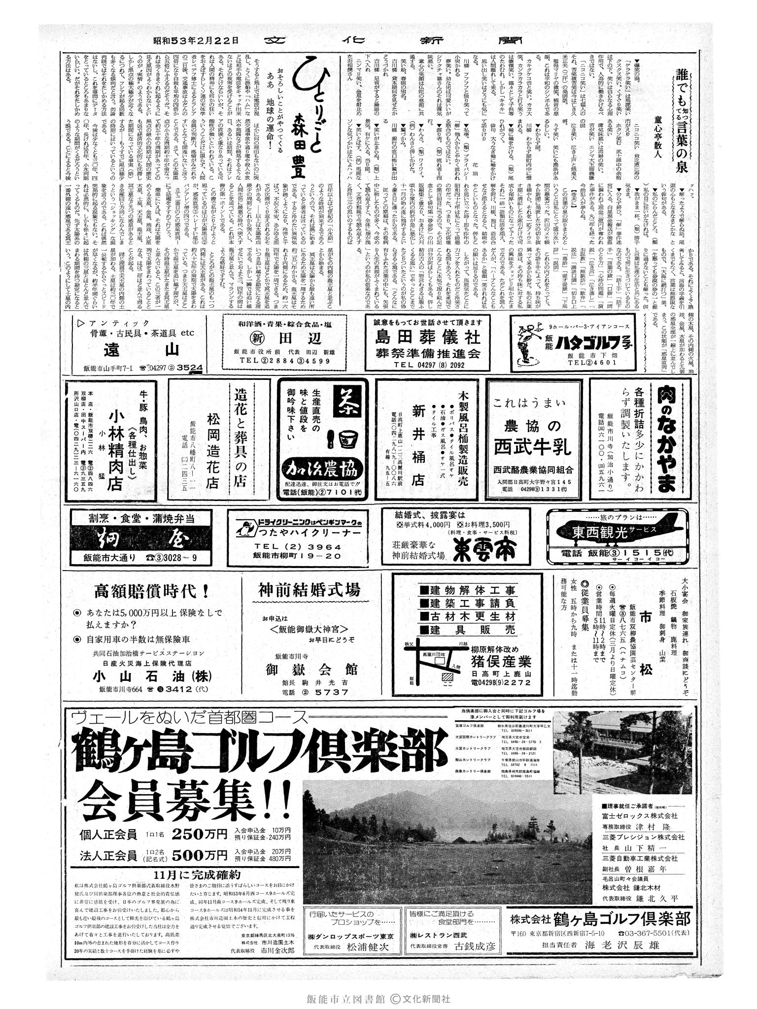 昭和53年2月22日2面 (第8923号) 