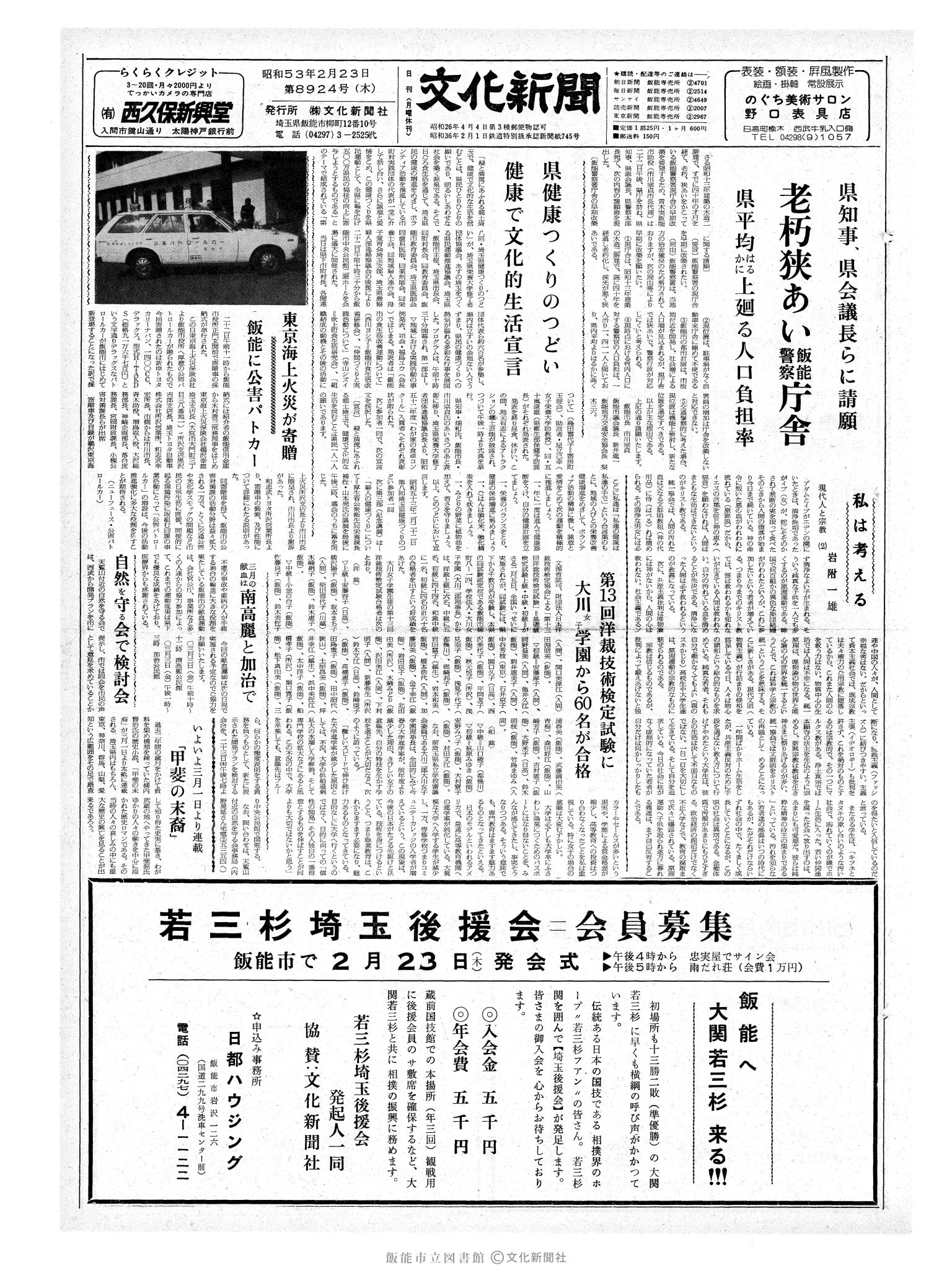 昭和53年2月23日1面 (第8924号) 