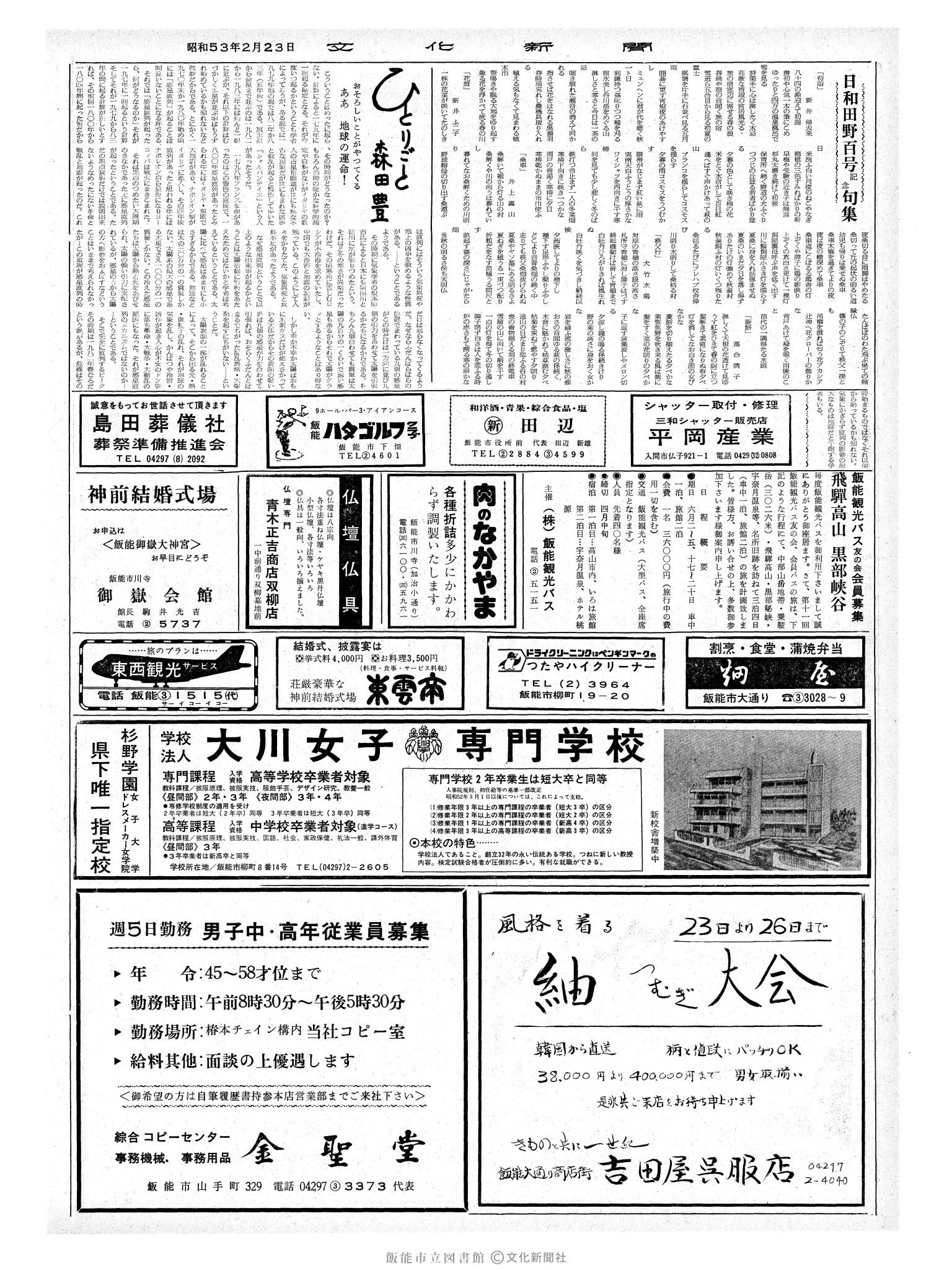 昭和53年2月23日2面 (第8924号) 