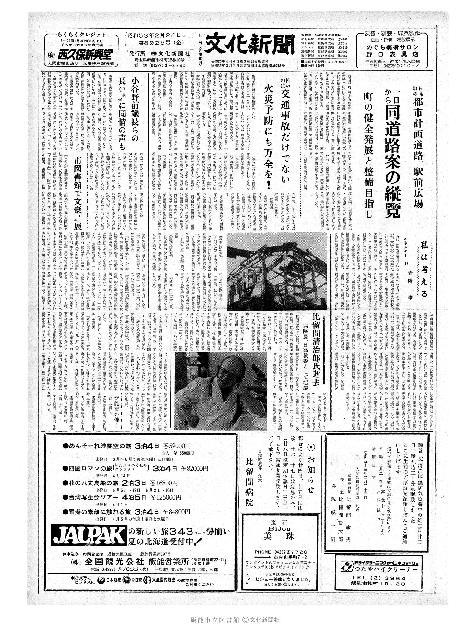 昭和53年2月24日1面 (第8925号) 