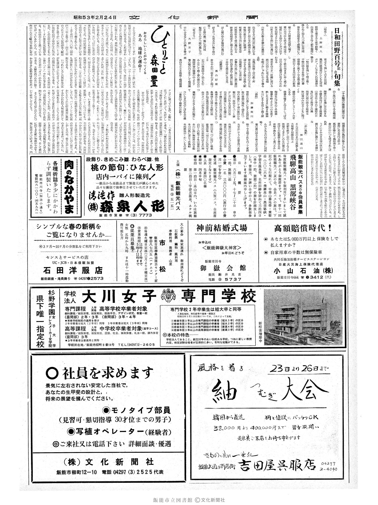 昭和53年2月24日2面 (第8925号) 