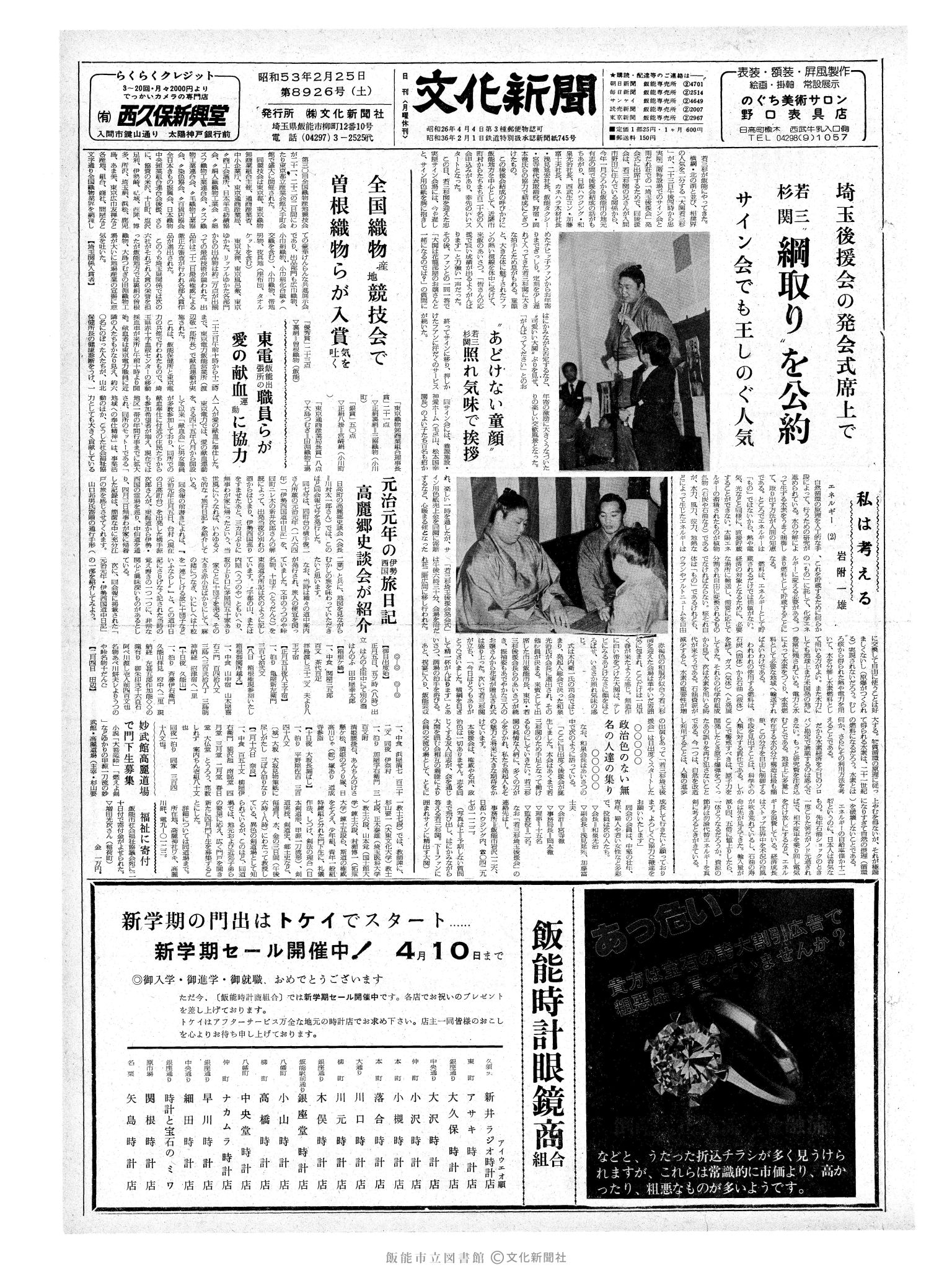 昭和53年2月25日1面 (第8926号) 