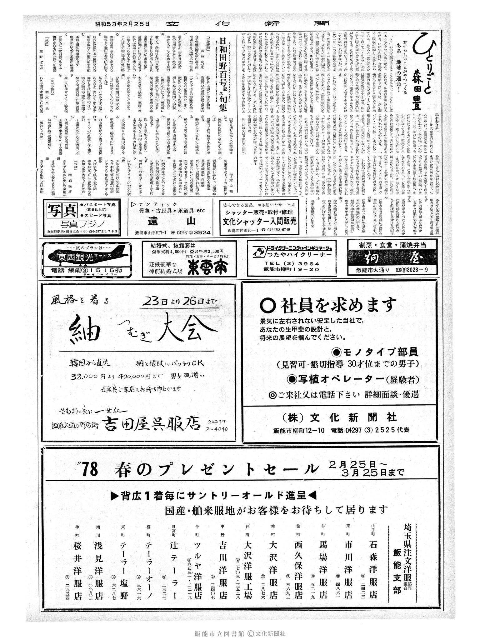 昭和53年2月25日2面 (第8926号) 