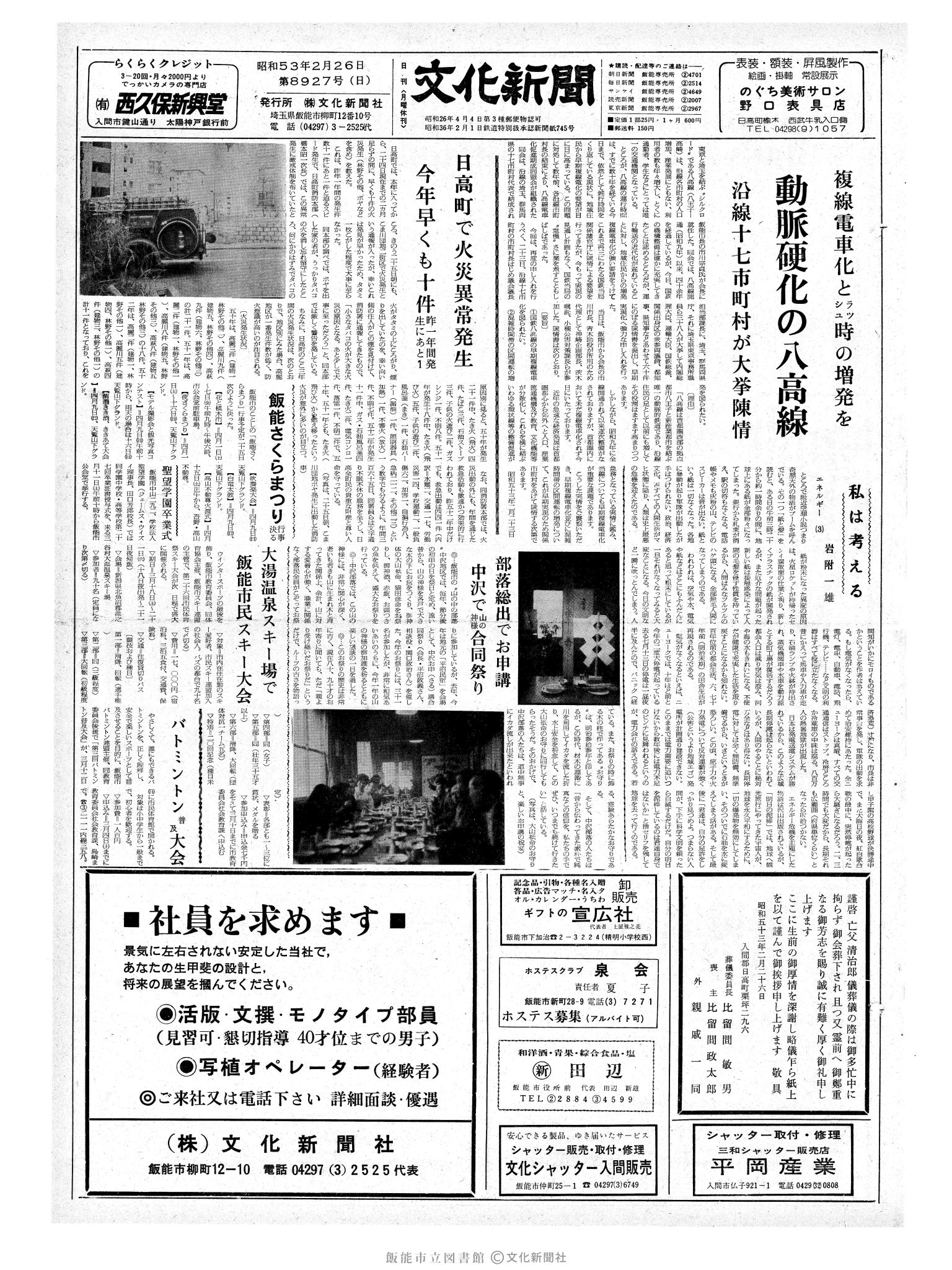 昭和53年2月26日1面 (第8927号) 