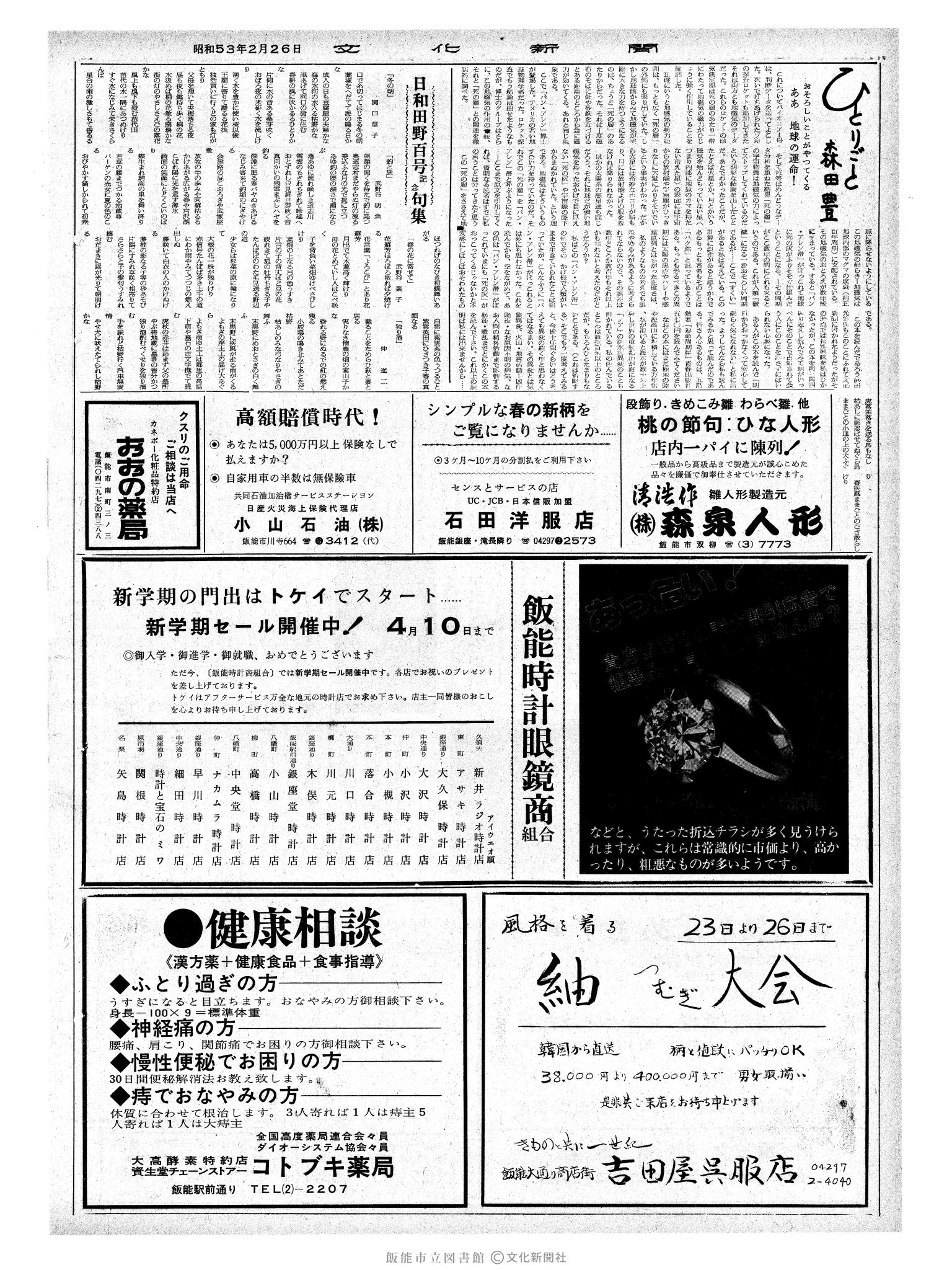 昭和53年2月26日2面 (第8927号) 