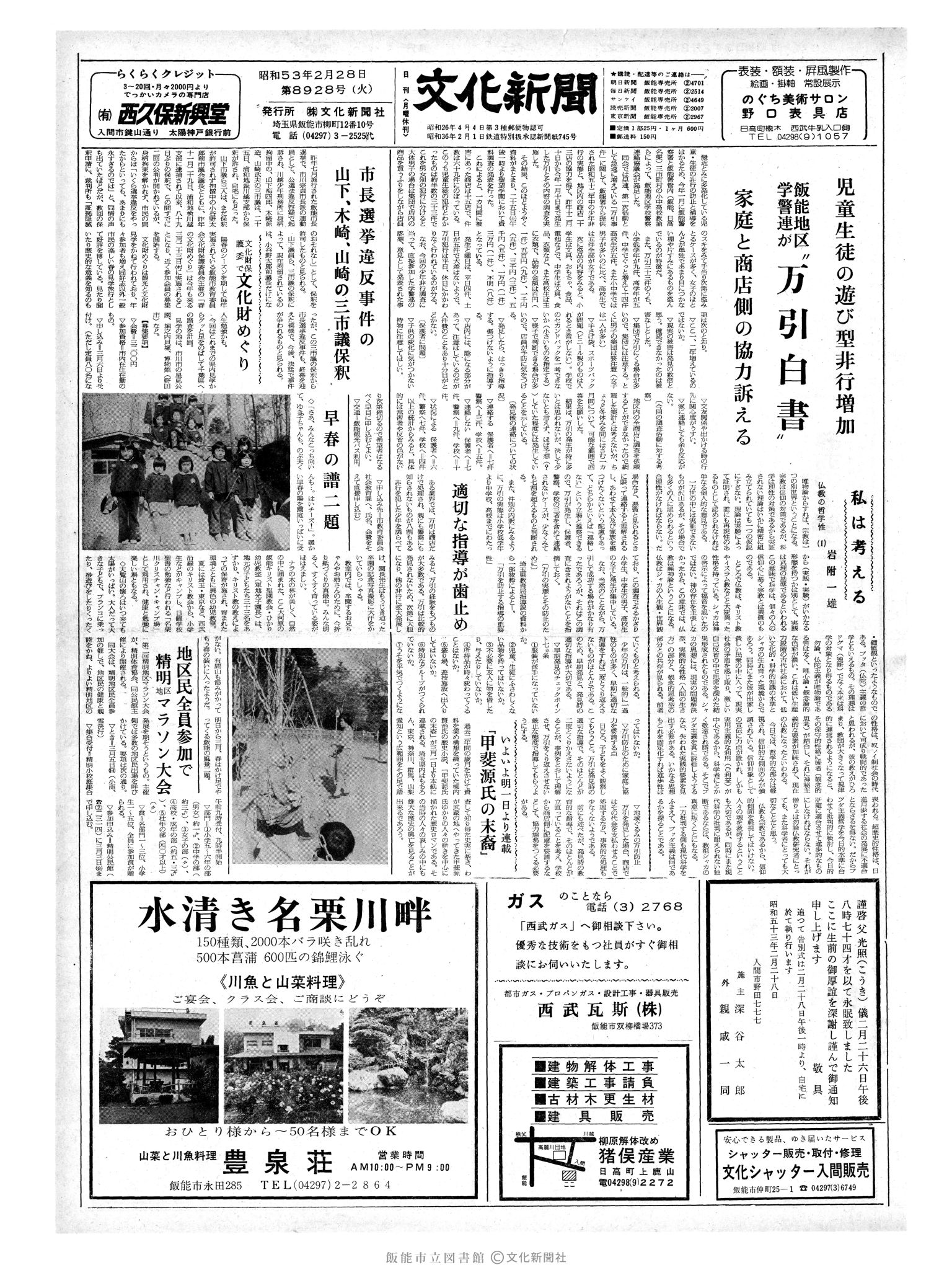 昭和53年2月28日1面 (第8928号) 