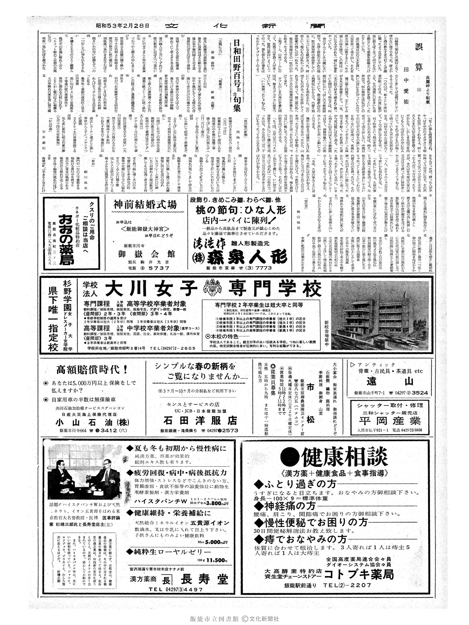 昭和53年2月28日2面 (第8928号) 