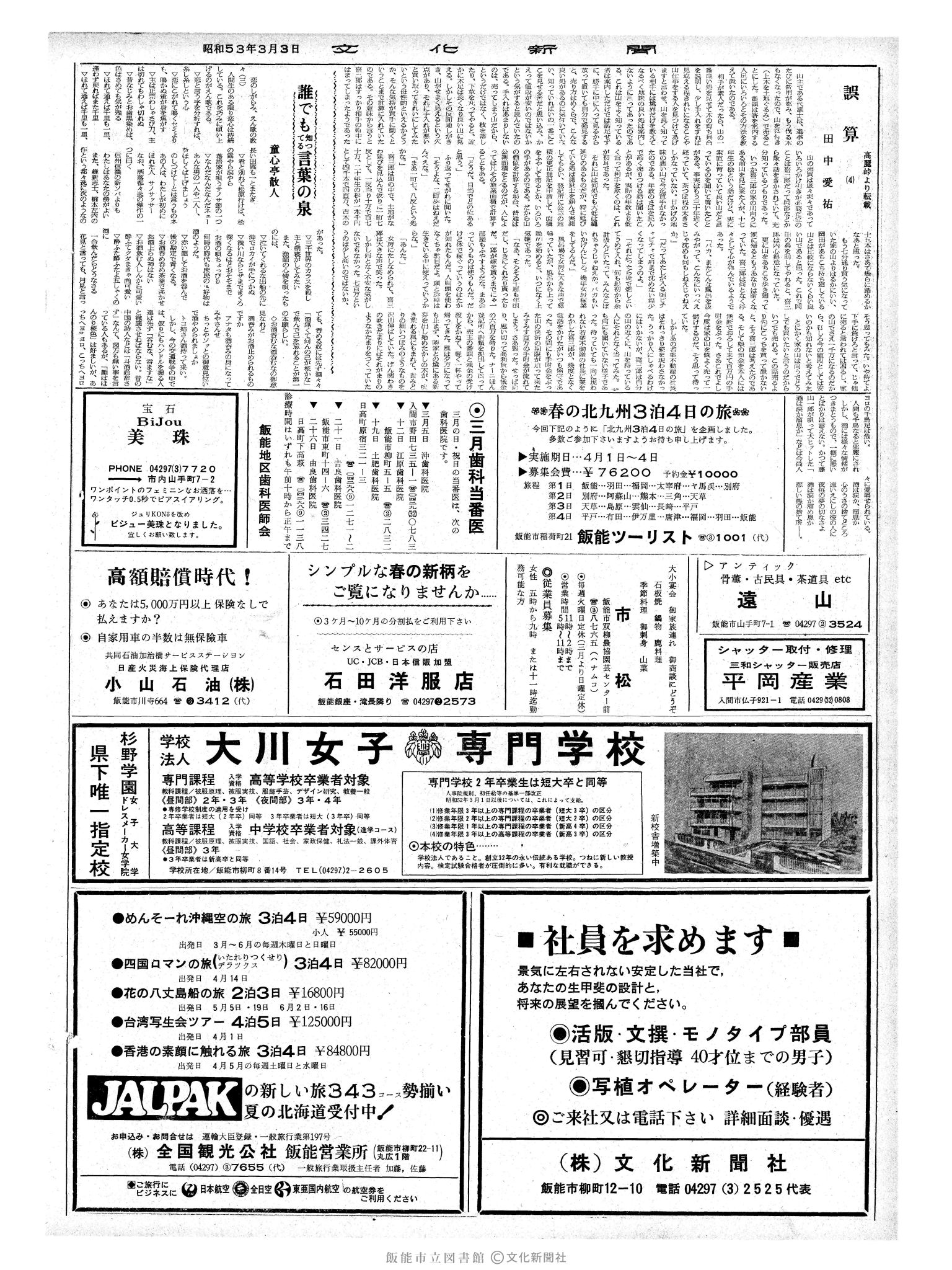 昭和53年3月3日2面 (第8931号) 