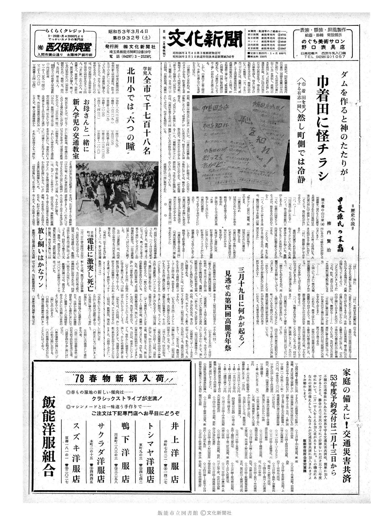 昭和53年3月4日1面 (第8932号) 