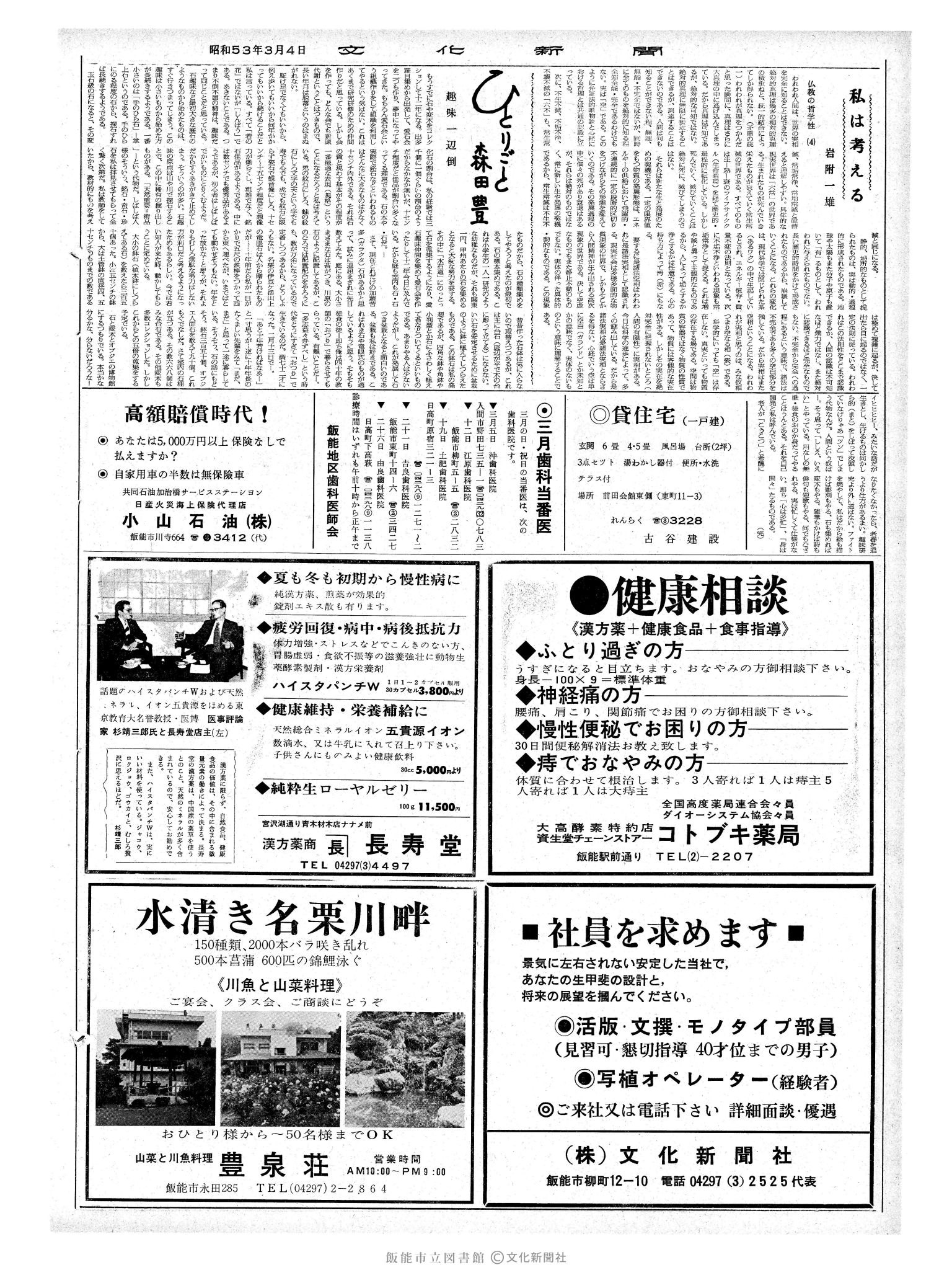 昭和53年3月4日2面 (第8932号) 