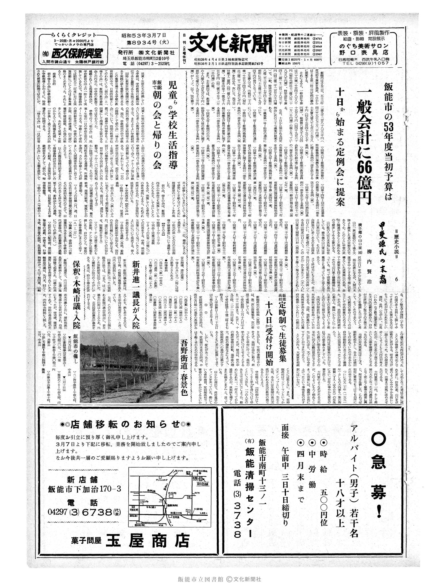 昭和53年3月7日1面 (第8934号) 