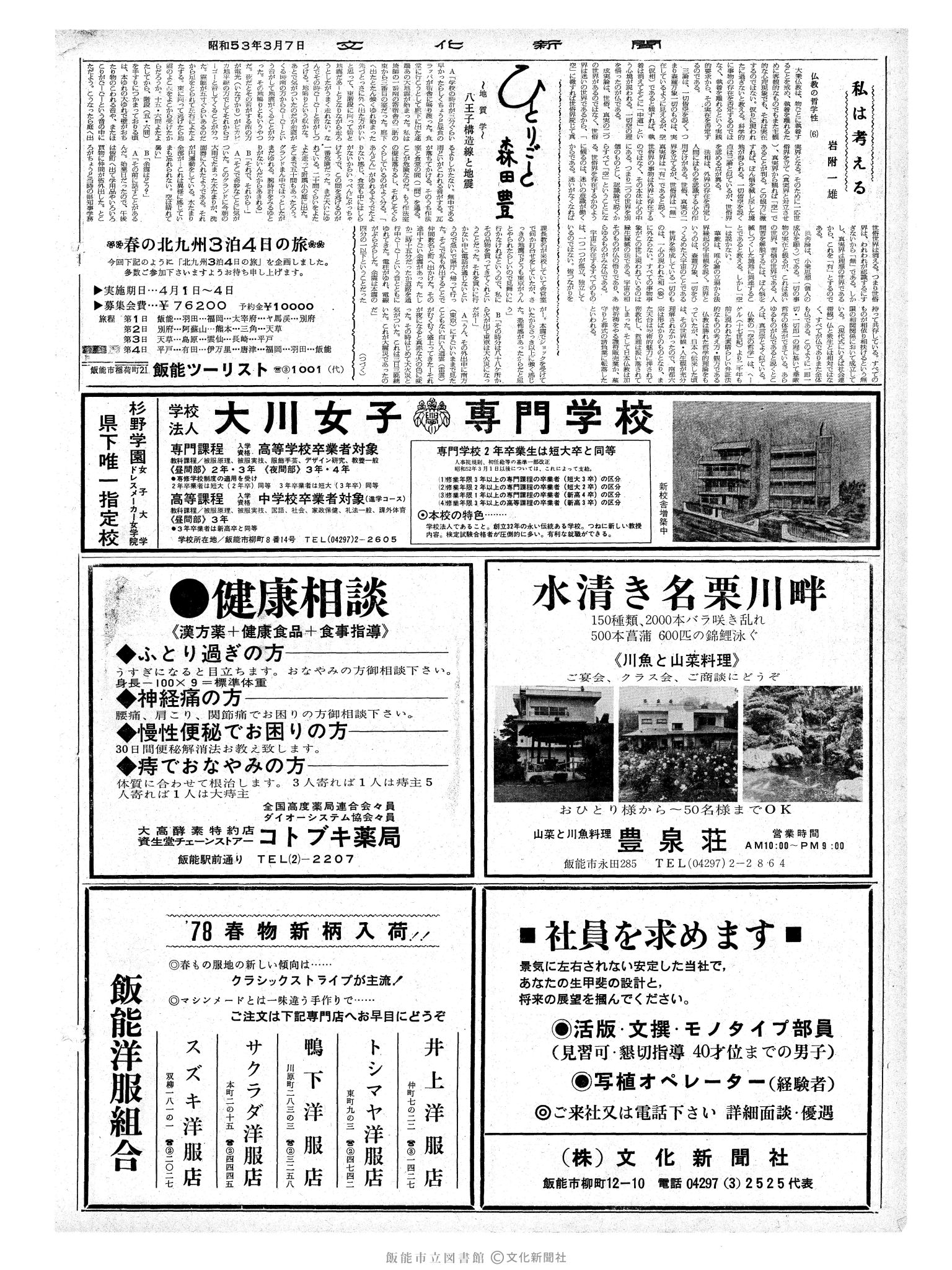 昭和53年3月7日2面 (第8934号) 