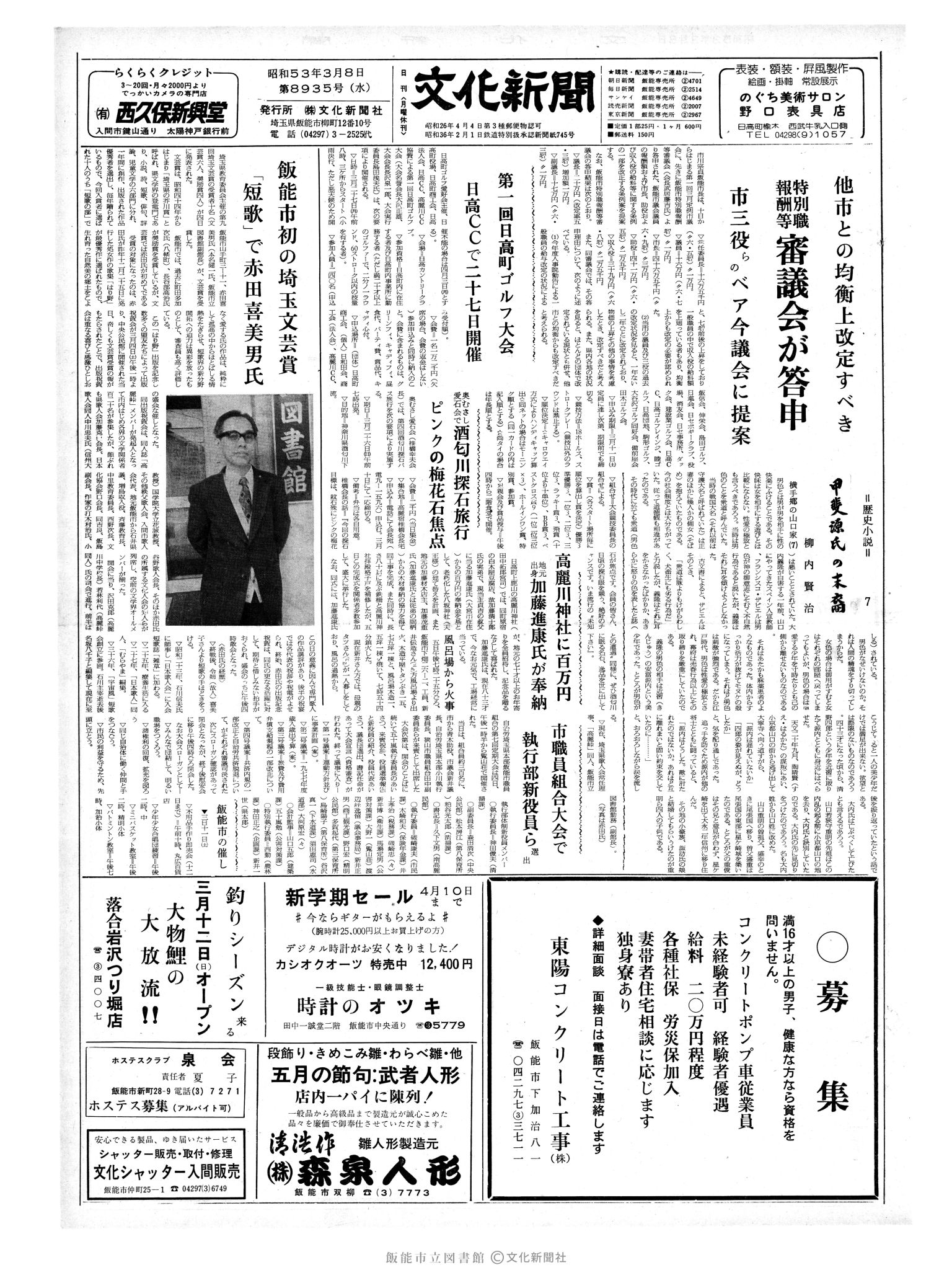 昭和53年3月8日1面 (第8935号) 