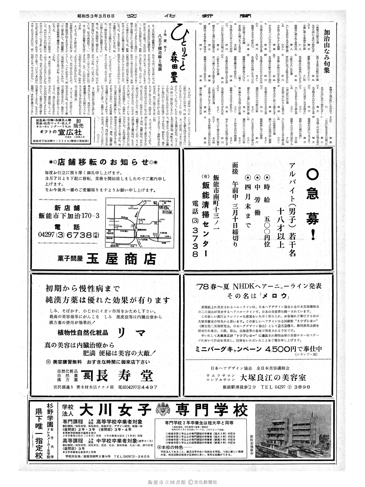 昭和53年3月8日2面 (第8935号) 