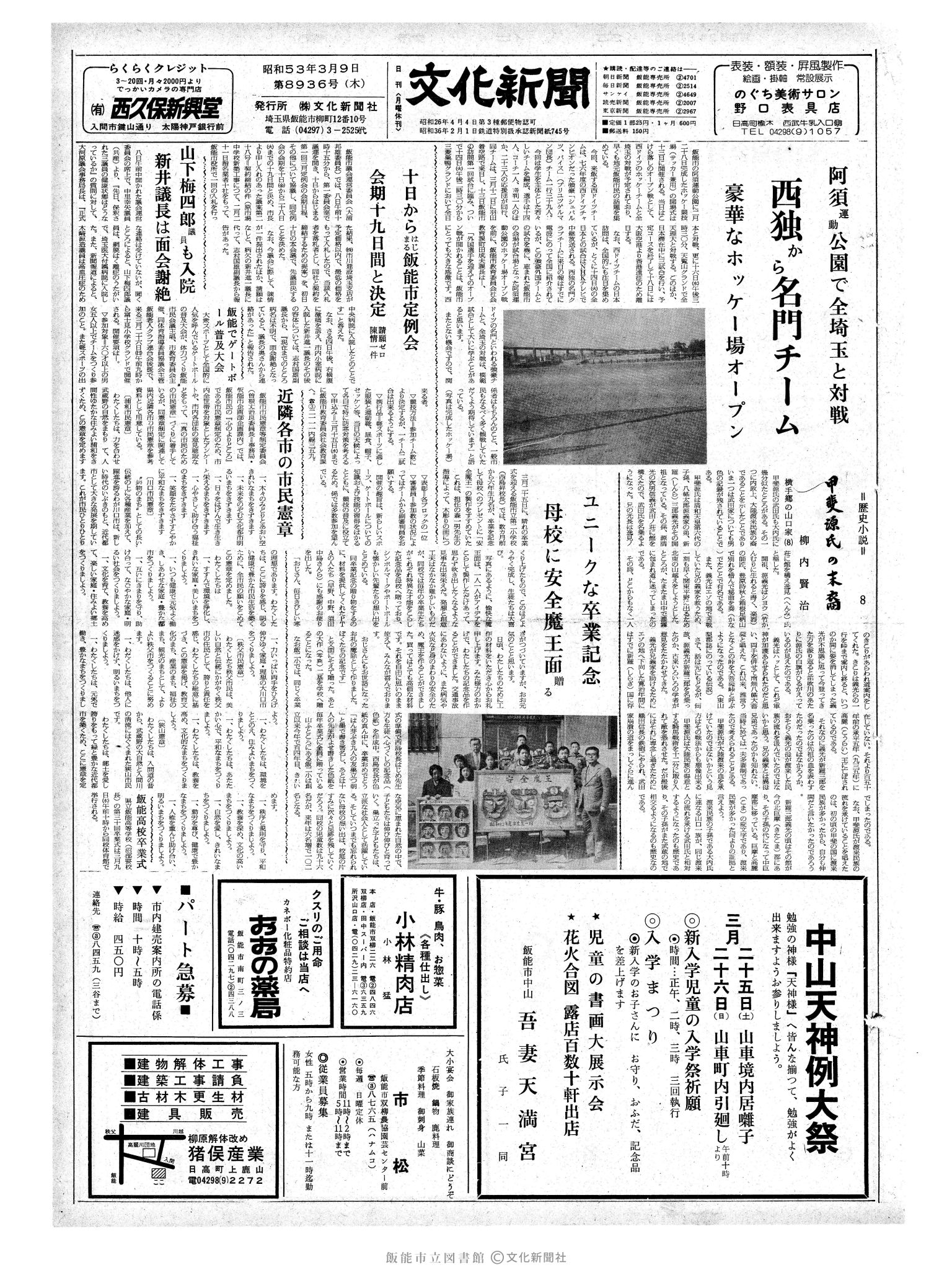 昭和53年3月9日1面 (第8936号) 