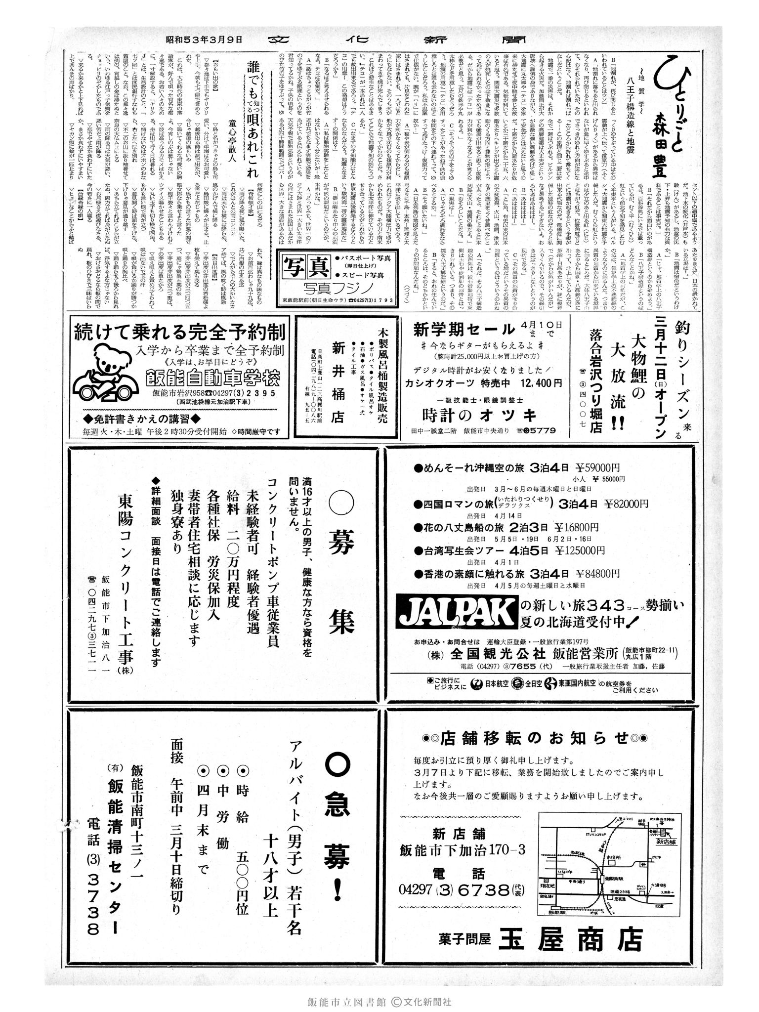 昭和53年3月9日2面 (第8936号) 