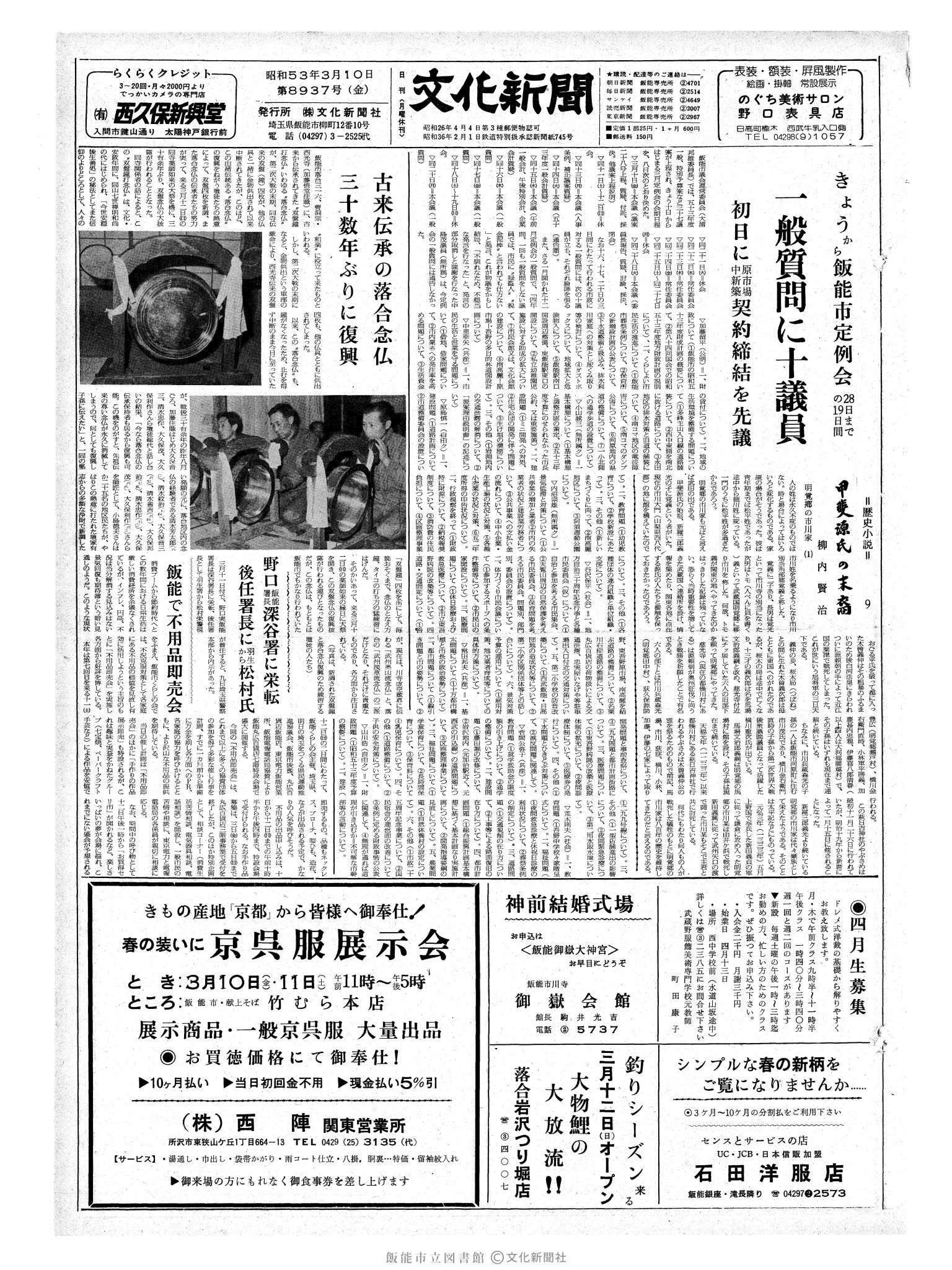 昭和53年3月10日1面 (第8937号) 