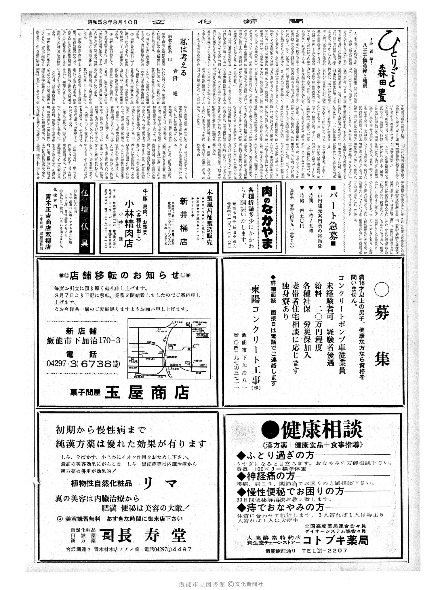 昭和53年3月10日2面 (第8937号) 