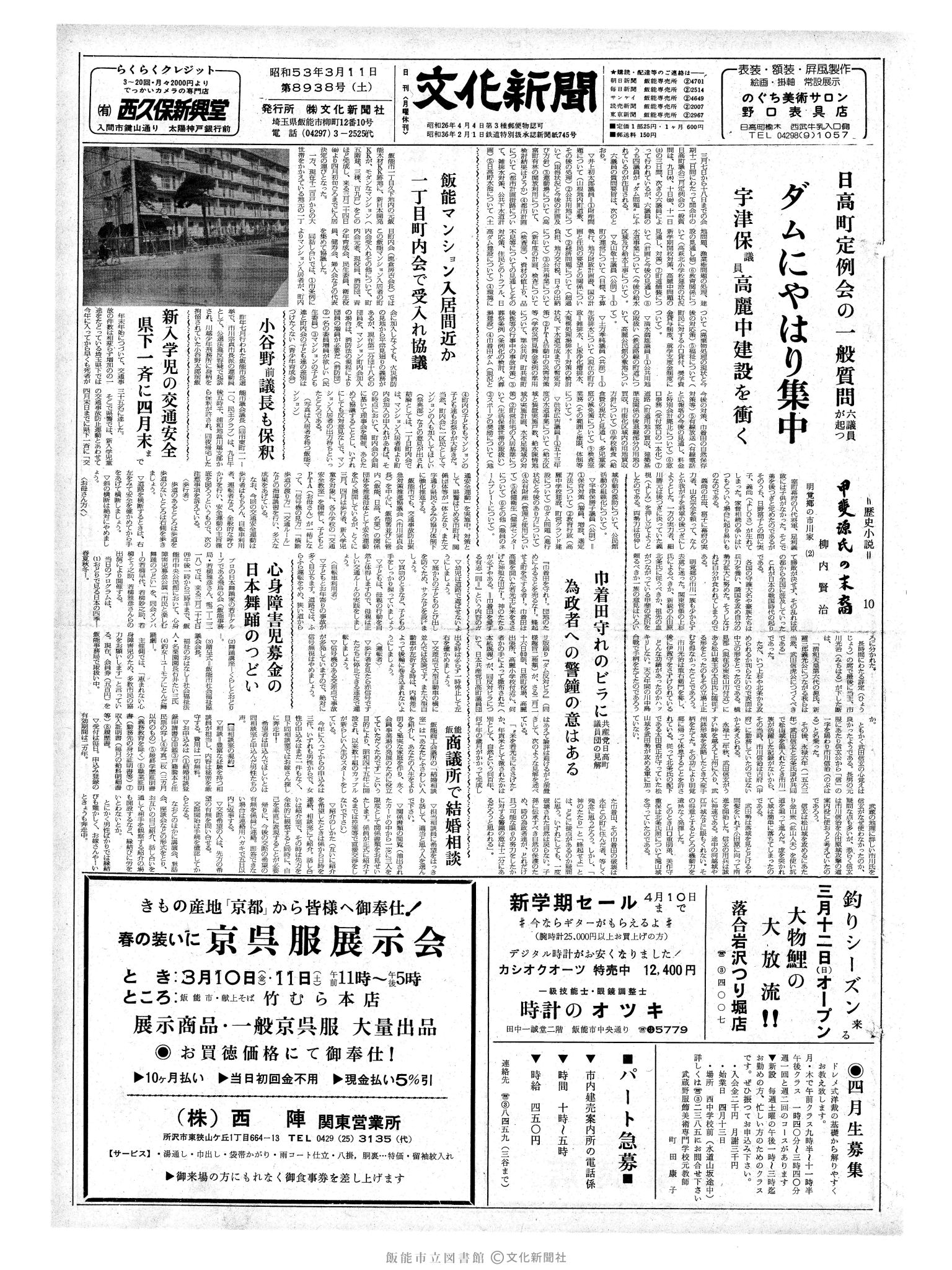 昭和53年3月11日1面 (第8938号) 