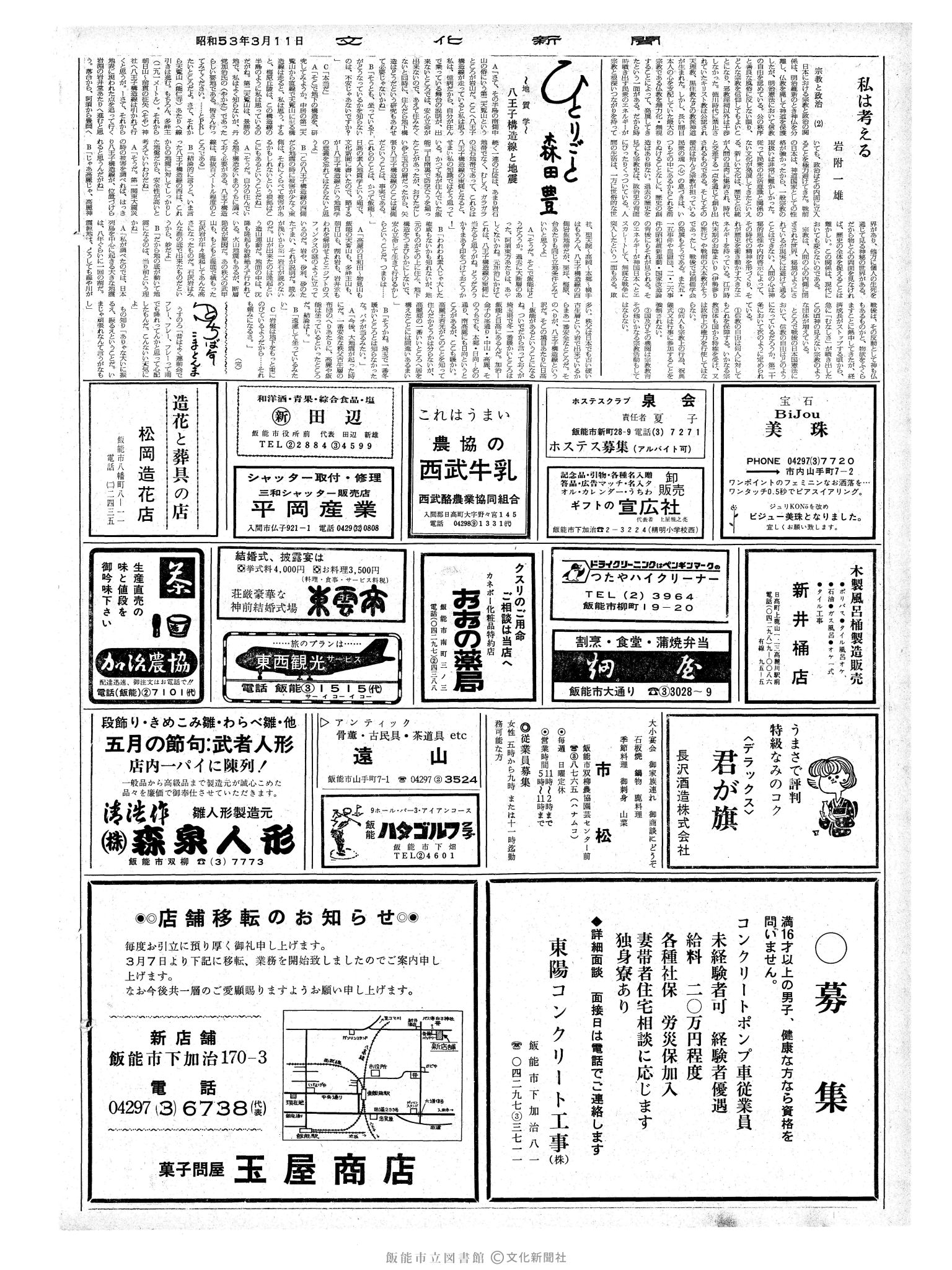 昭和53年3月11日2面 (第8938号) 