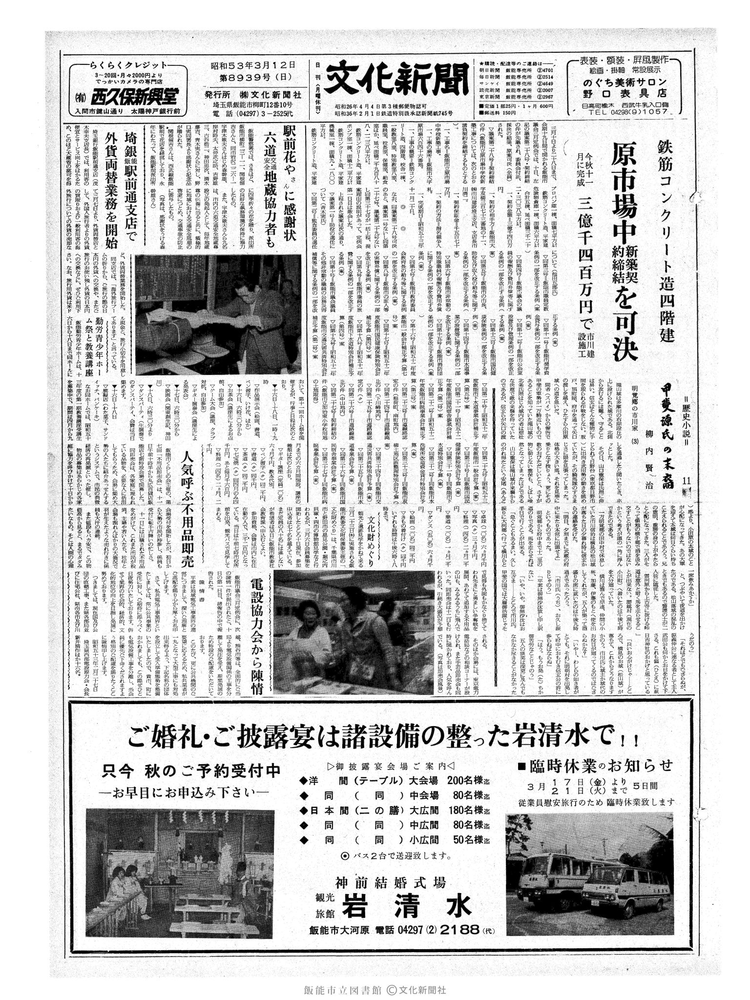 昭和53年3月12日1面 (第8939号) 