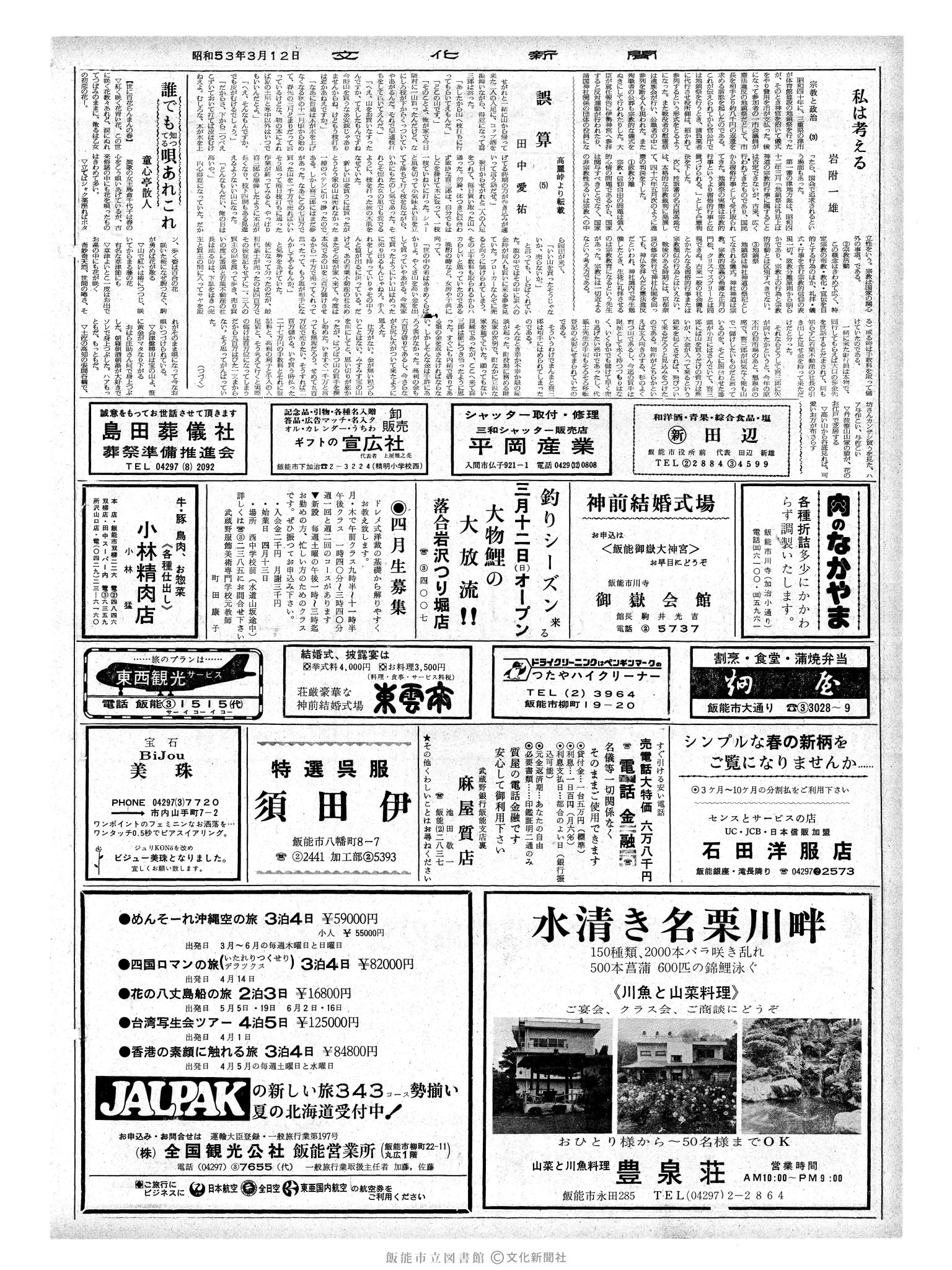 昭和53年3月12日2面 (第8939号) 