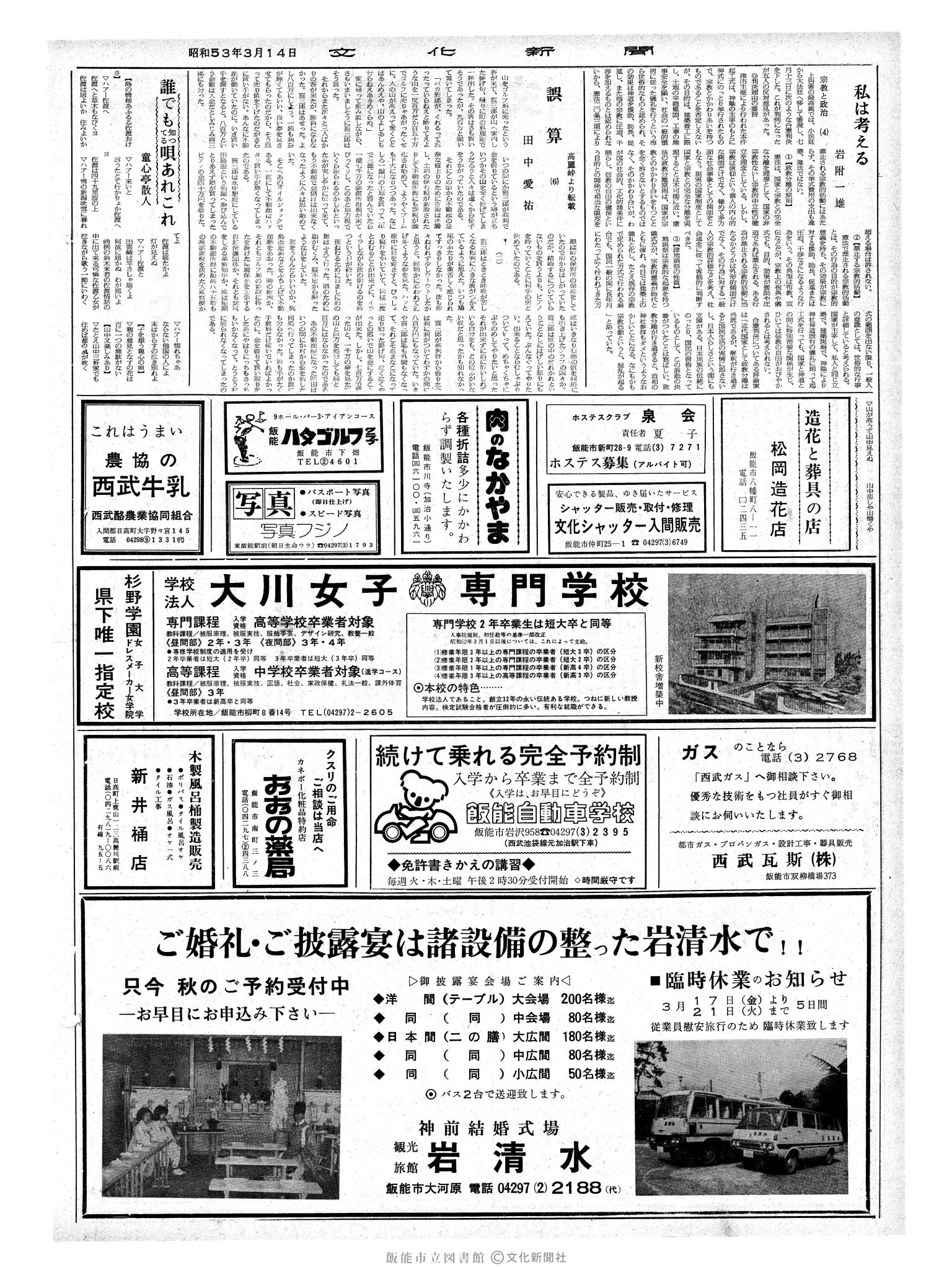 昭和53年3月14日2面 (第8940号) 