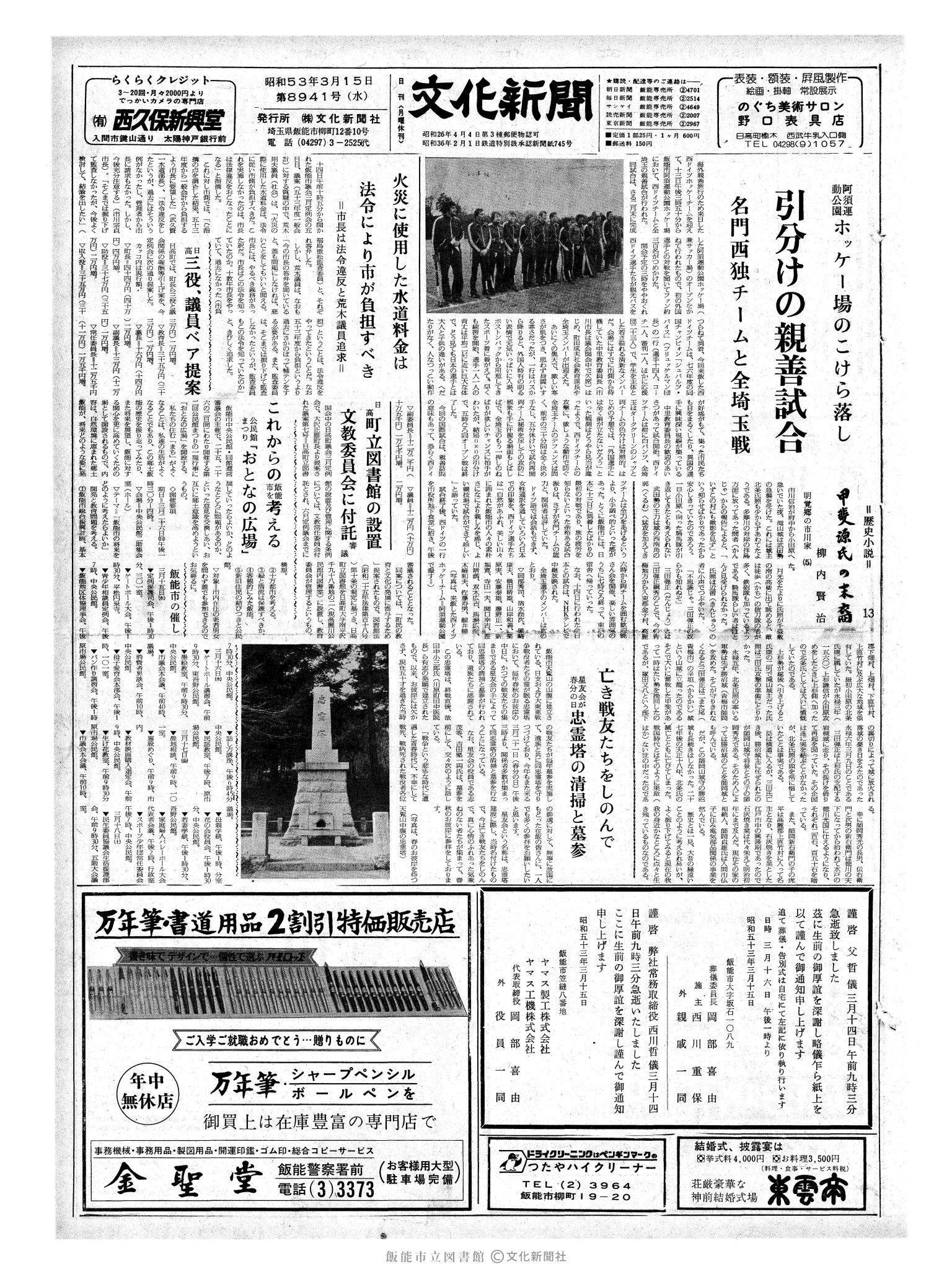 昭和53年3月15日1面 (第8941号) 